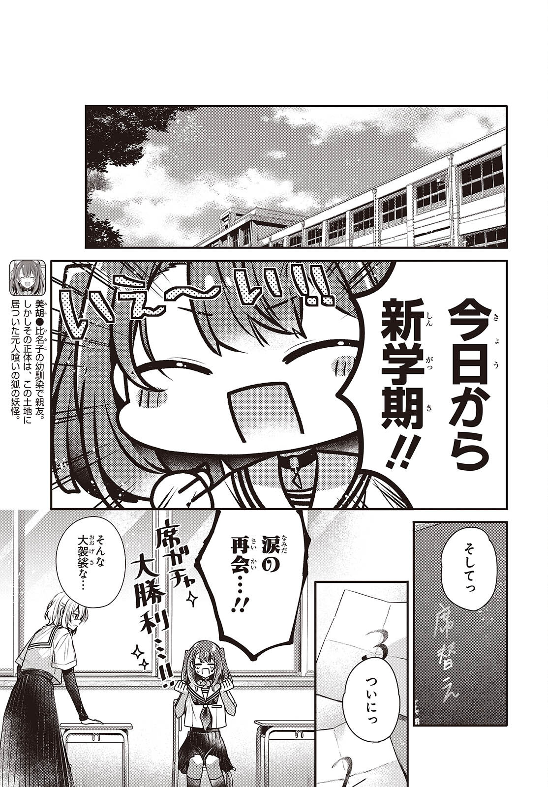 私を喰べたい、ひとでなし 第42話 - Page 7