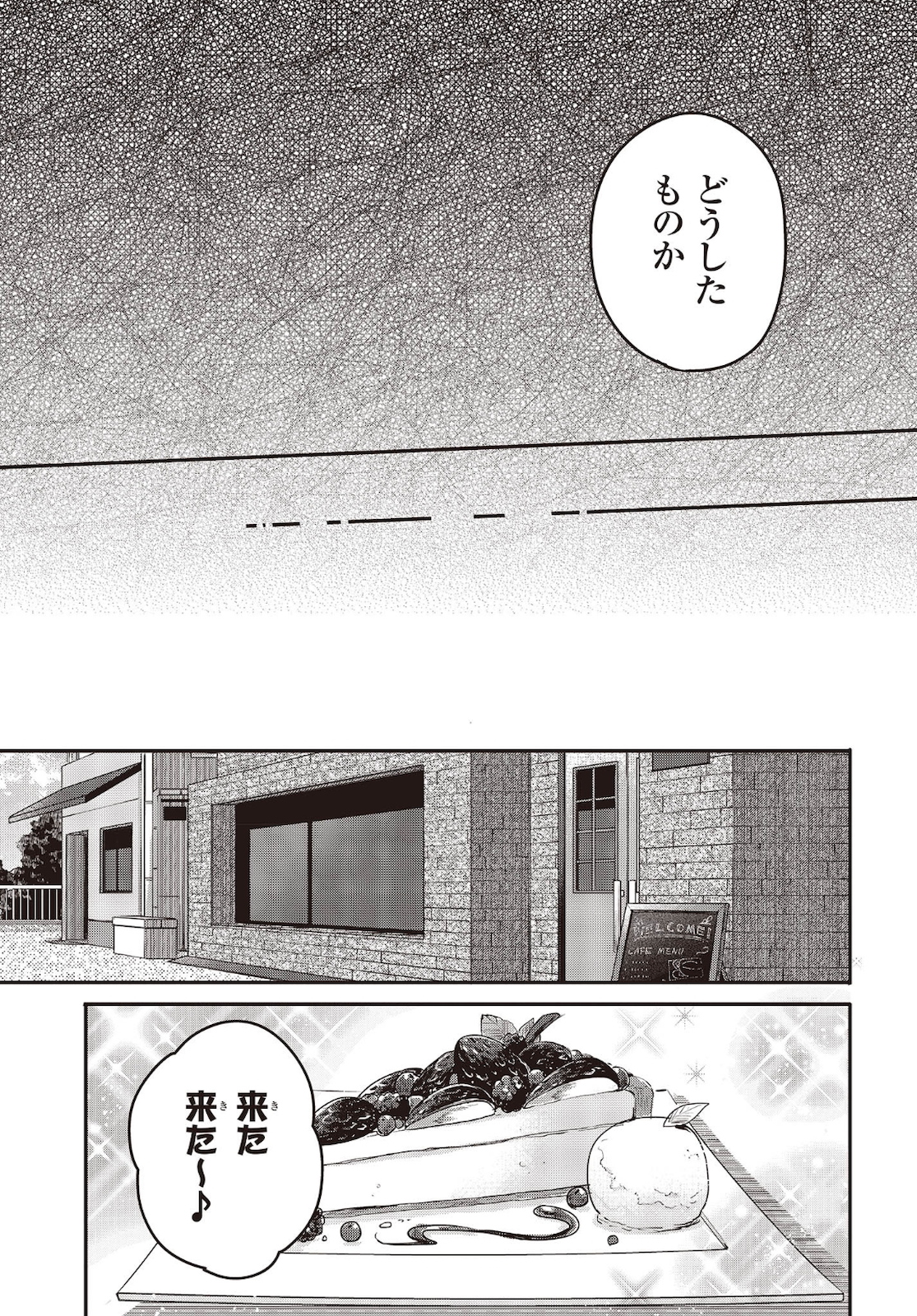 私を喰べたい、ひとでなし 第7話 - Page 11