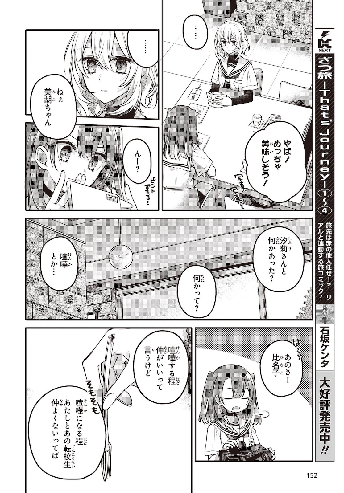 私を喰べたい、ひとでなし 第7話 - Page 12