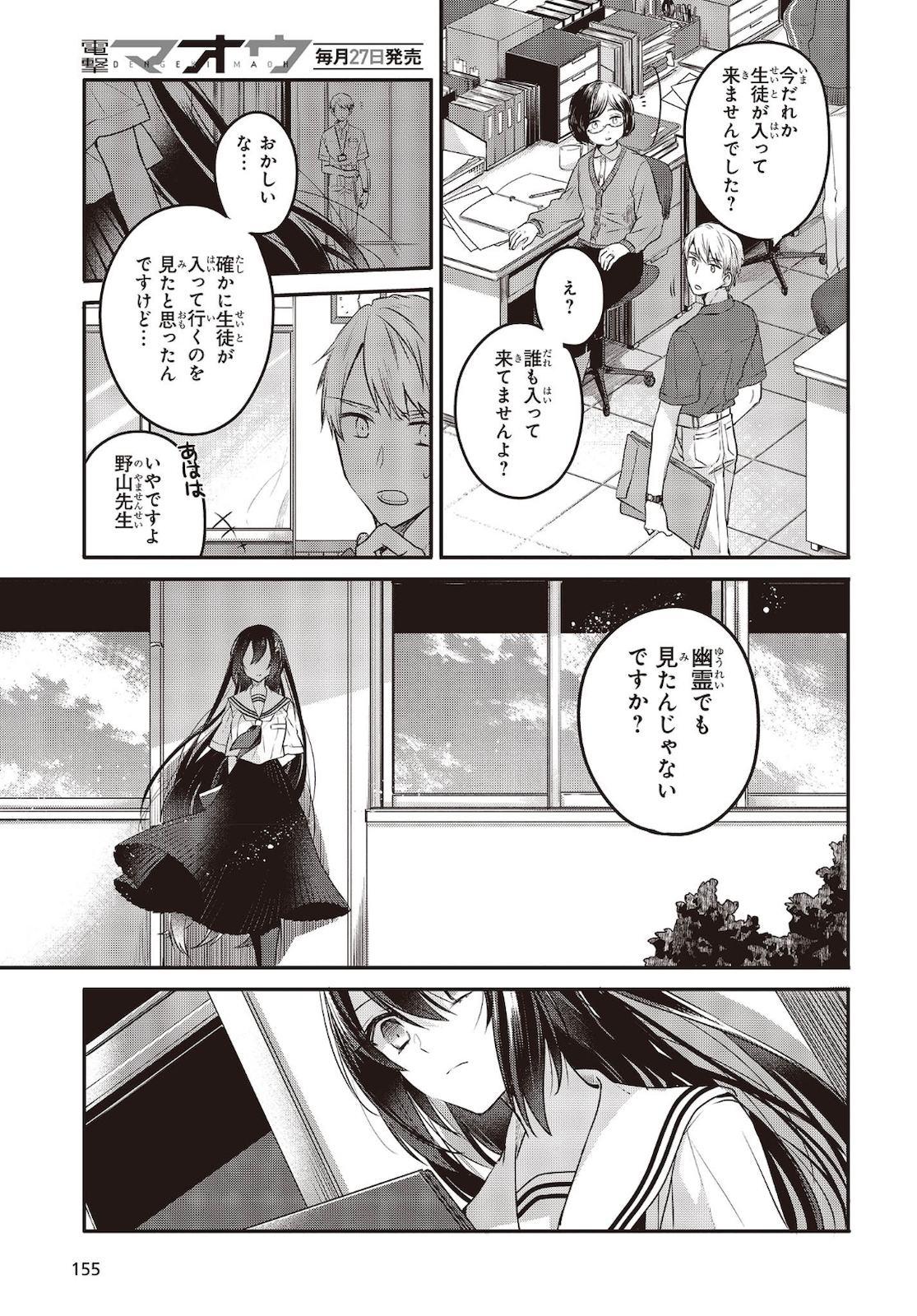 私を喰べたい、ひとでなし 第7話 - Page 15