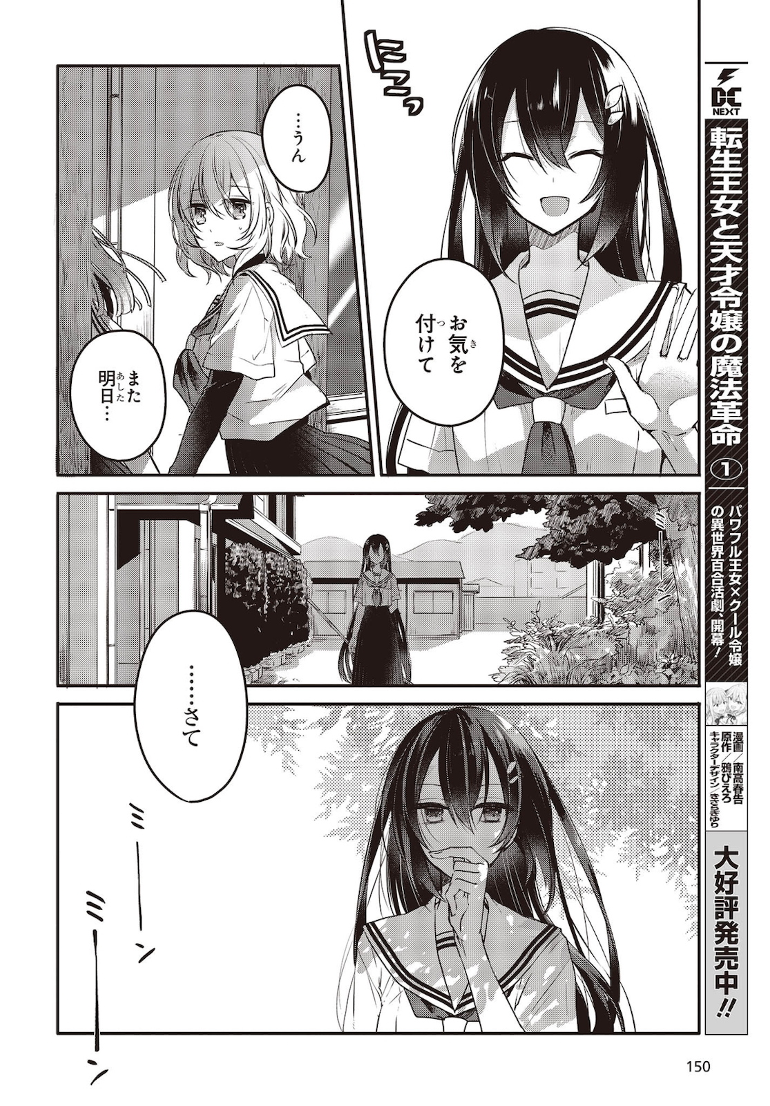 私を喰べたい、ひとでなし 第7話 - Page 10