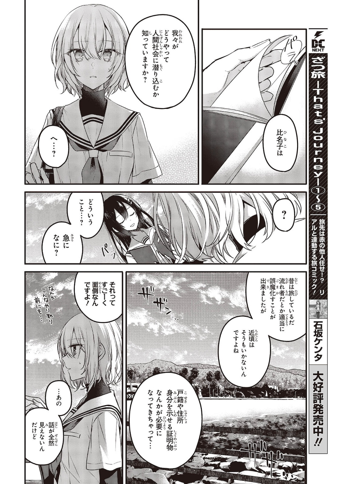 私を喰べたい、ひとでなし 第8話 - Page 12