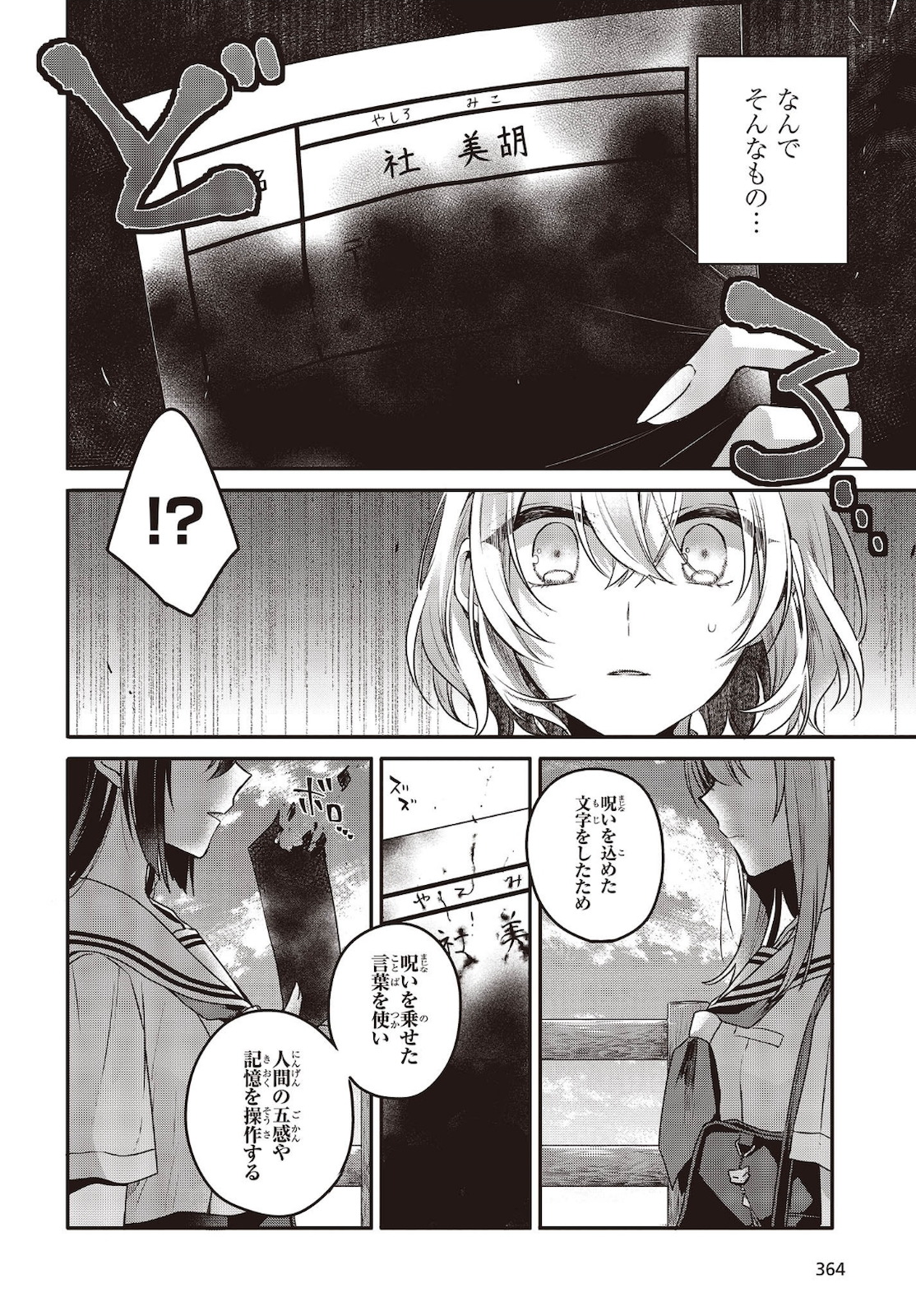 私を喰べたい、ひとでなし 第8話 - Page 14