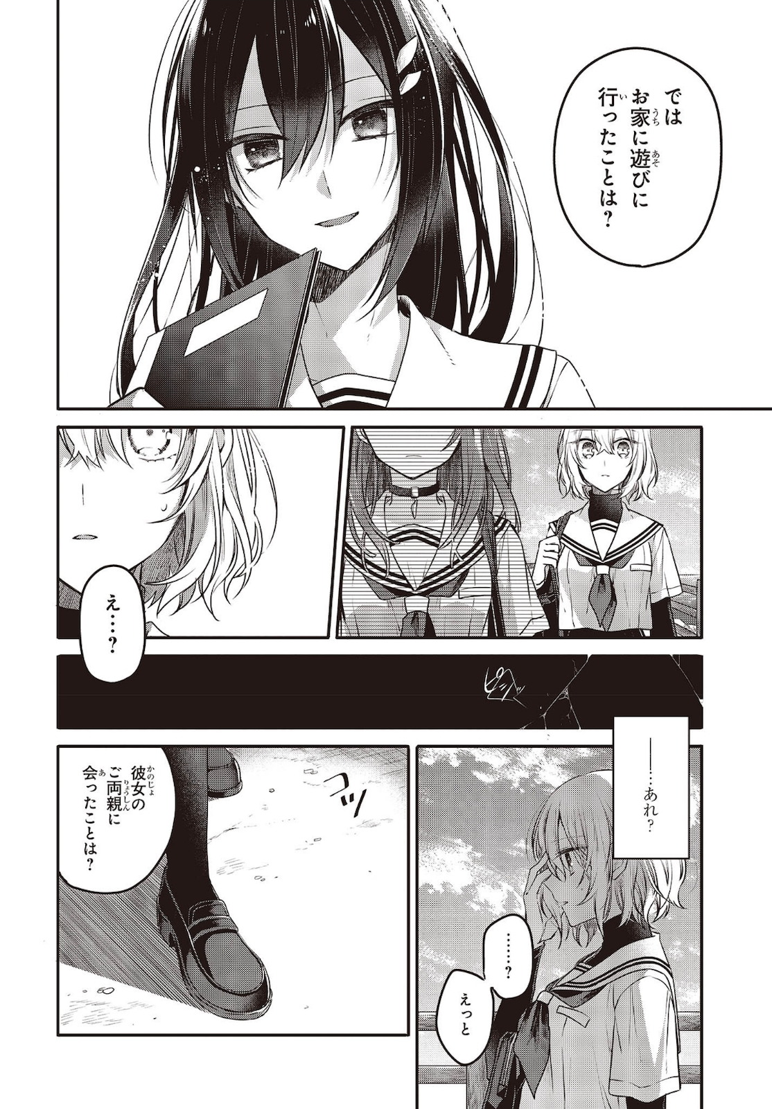 私を喰べたい、ひとでなし 第8話 - Page 8