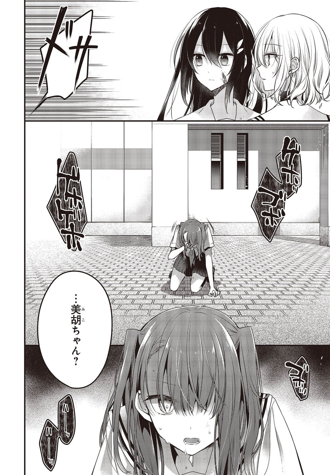 私を喰べたい、ひとでなし 第9話 - Page 20