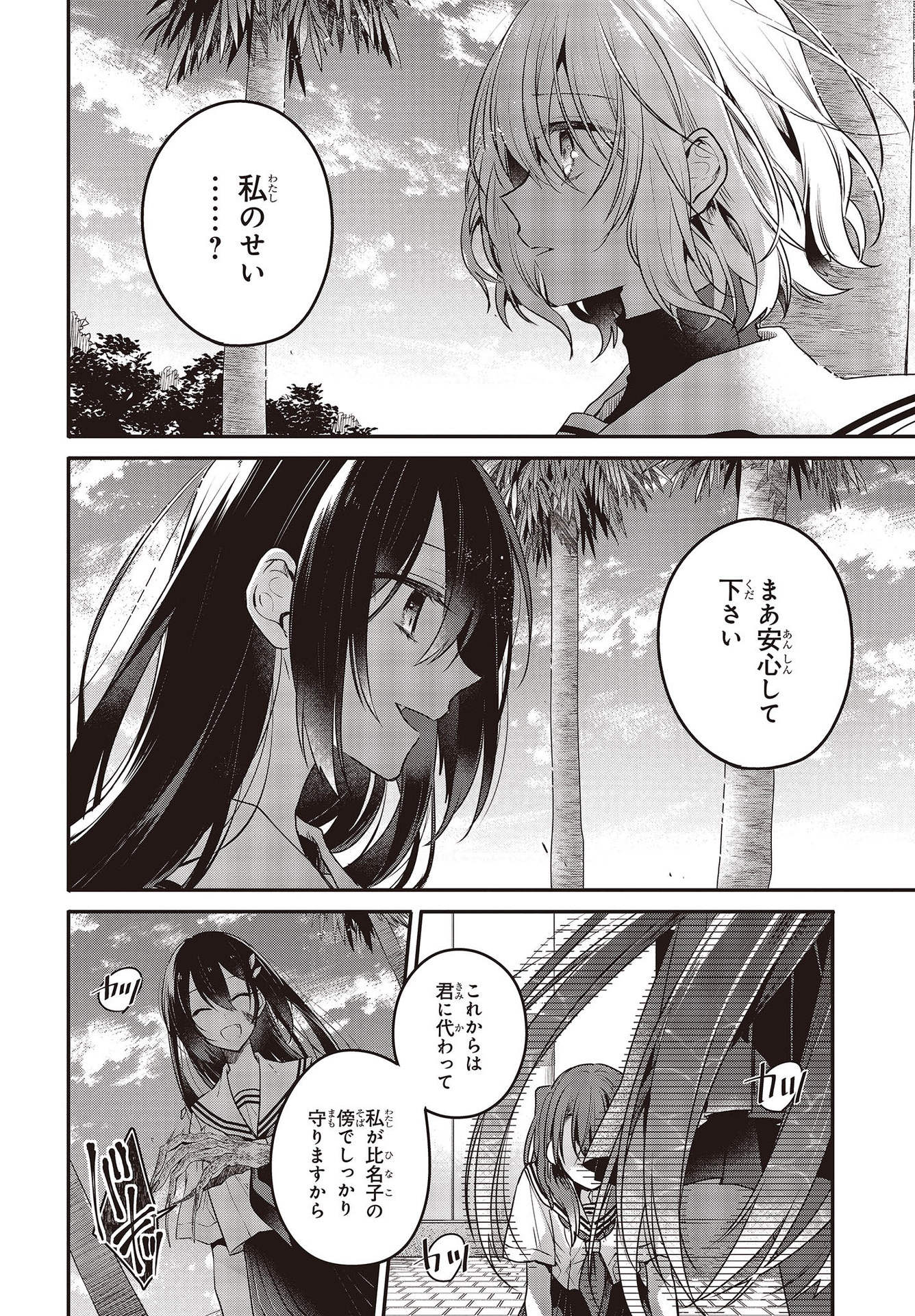 私を喰べたい、ひとでなし 第9話 - Page 26