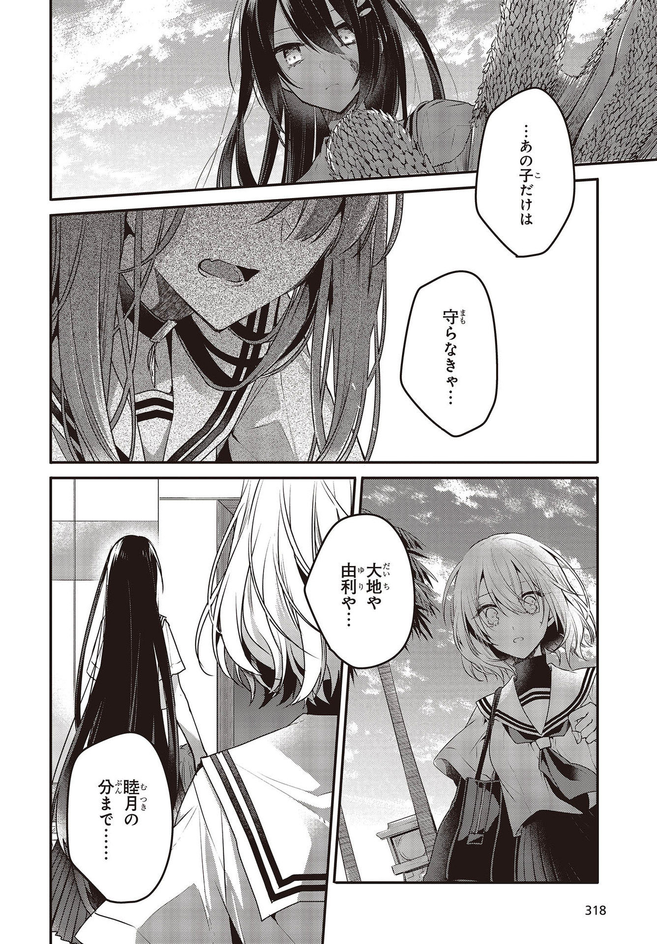 私を喰べたい、ひとでなし 第9話 - Page 28