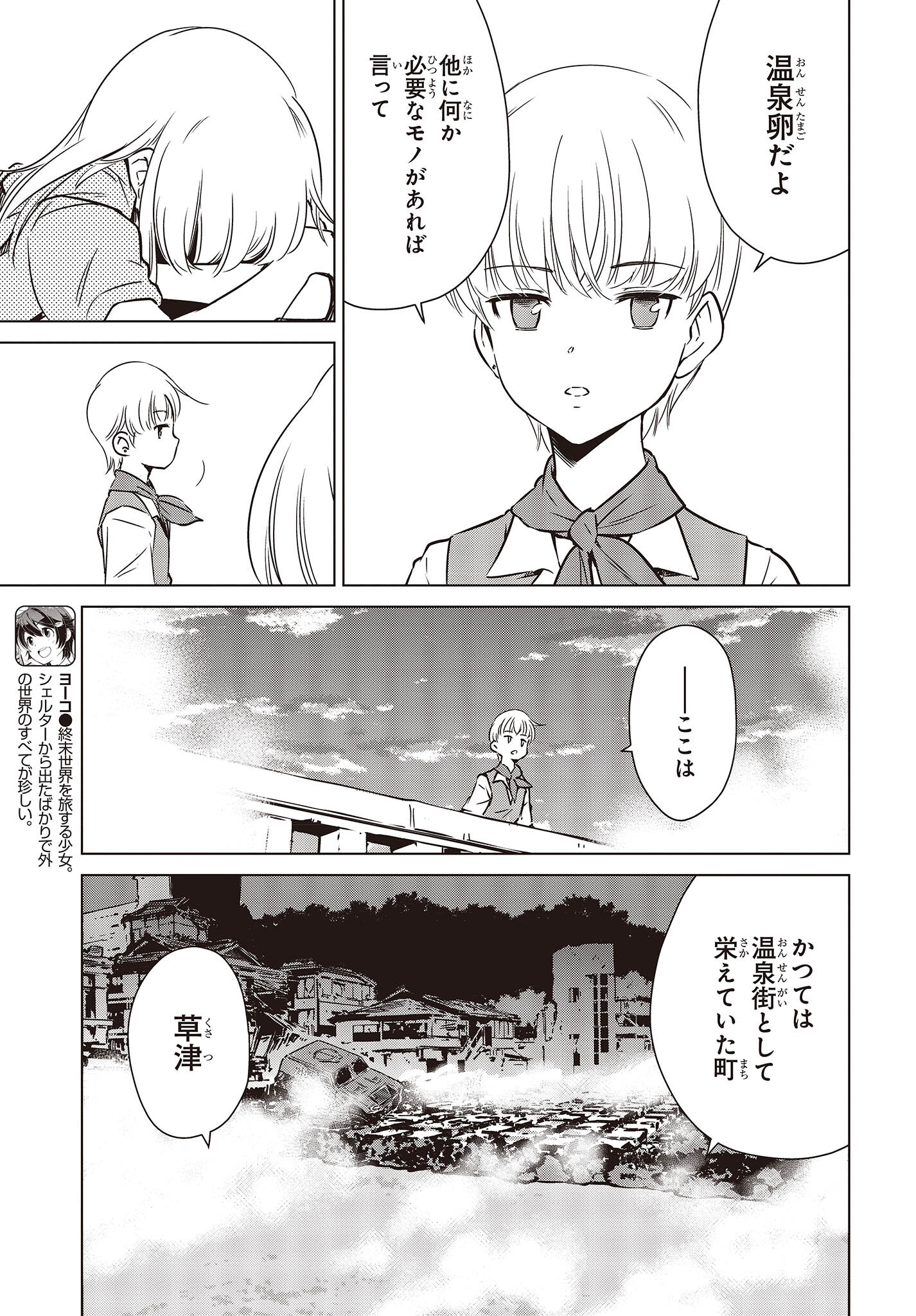 終末ツーリング 第26話 - Page 13