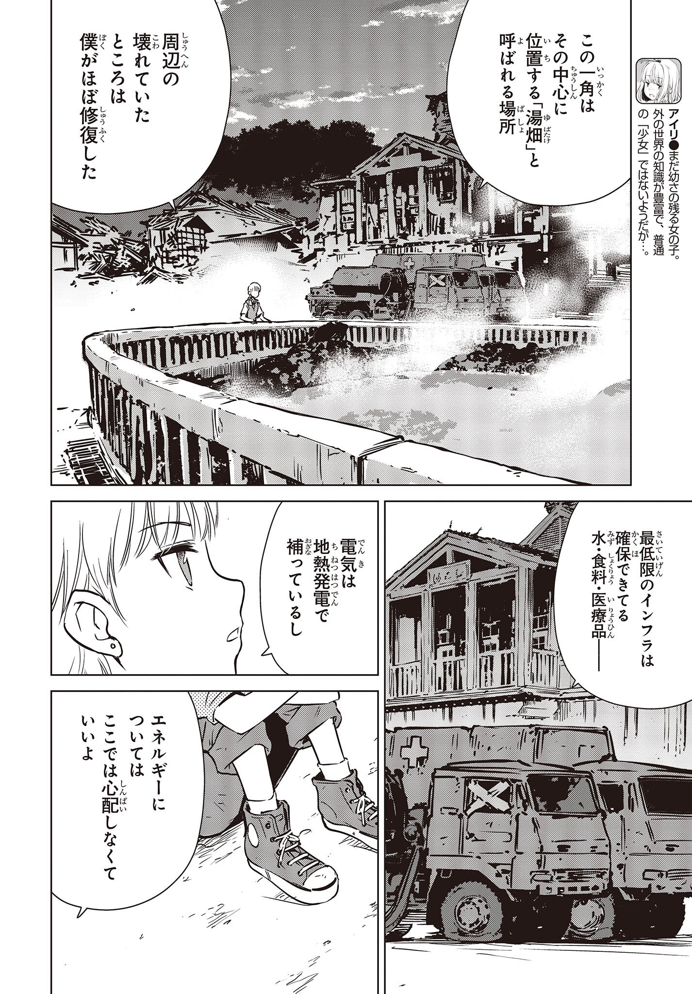 終末ツーリング 第26話 - Page 14