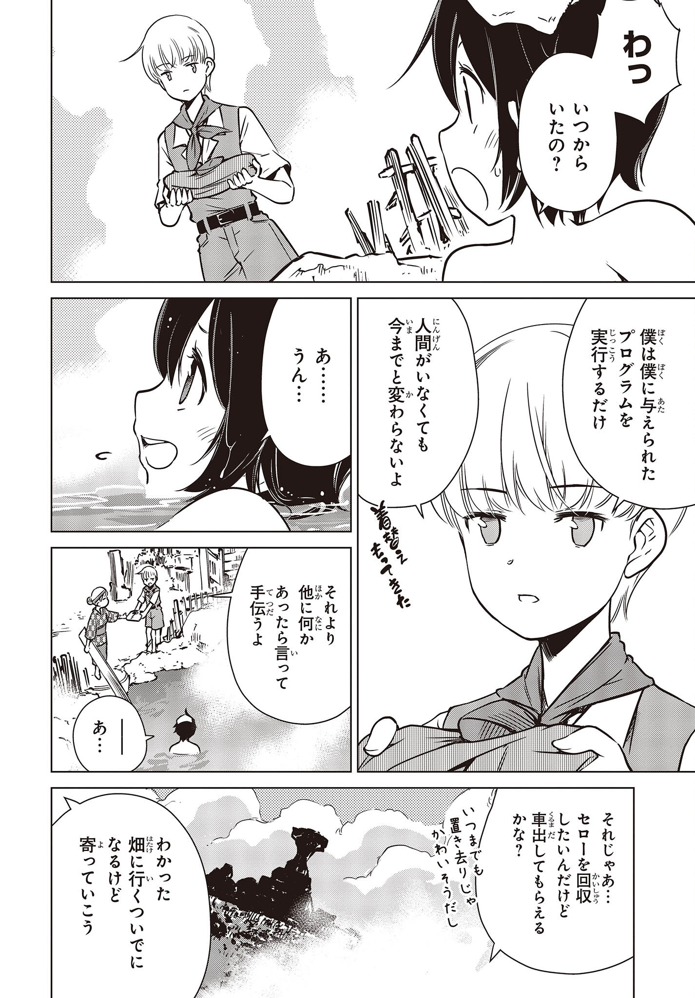 終末ツーリング 第27話 - Page 6