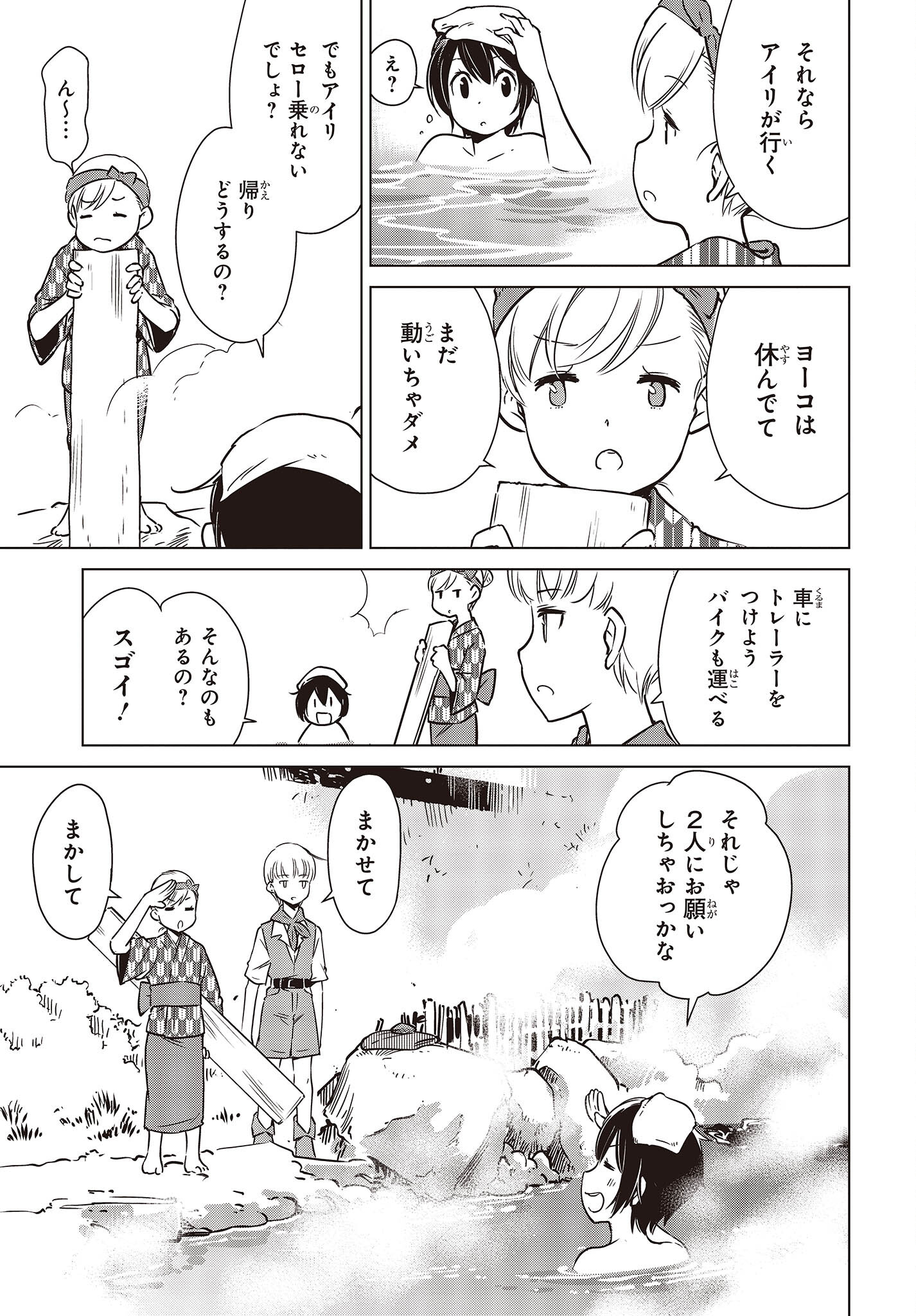 終末ツーリング 第27話 - Page 7