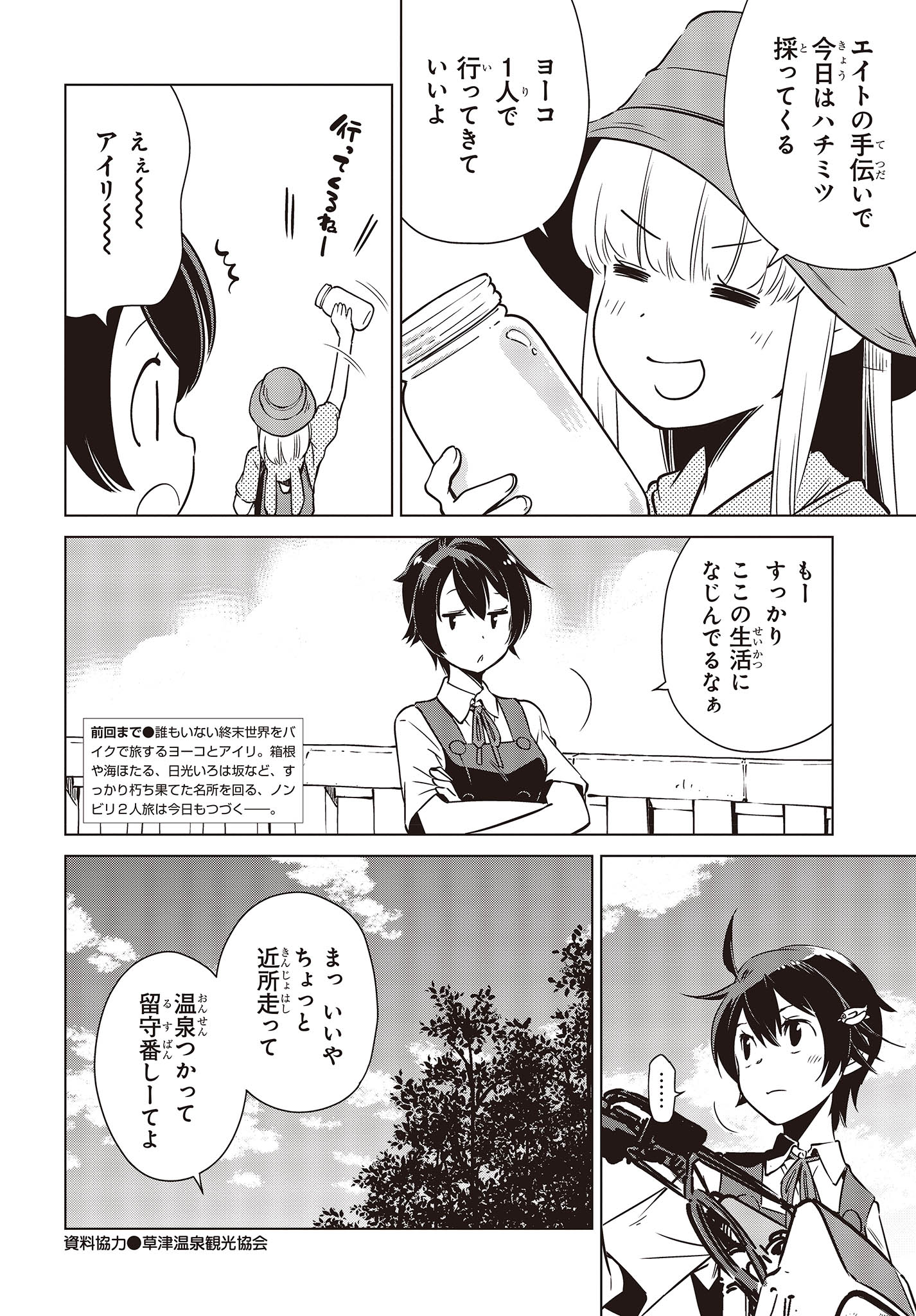 終末ツーリング 第29話 - Page 2