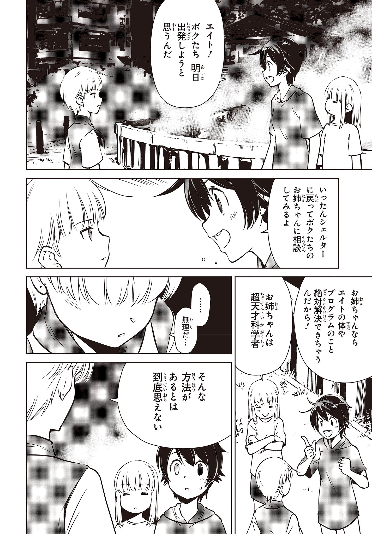 終末ツーリング 第29話 - Page 12