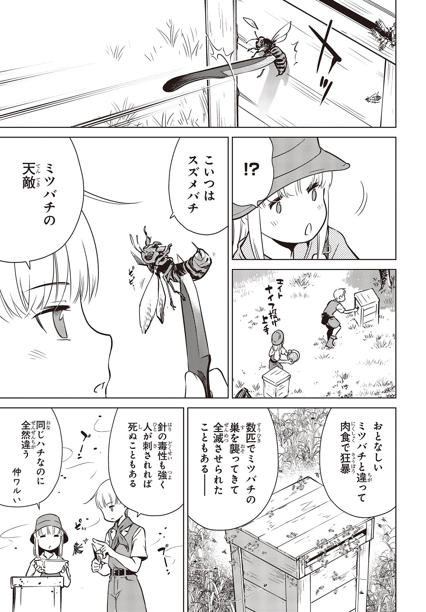 終末ツーリング 第29話 - Page 5