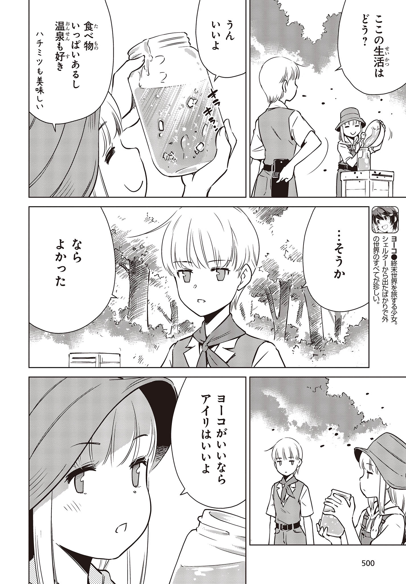 終末ツーリング 第29話 - Page 6