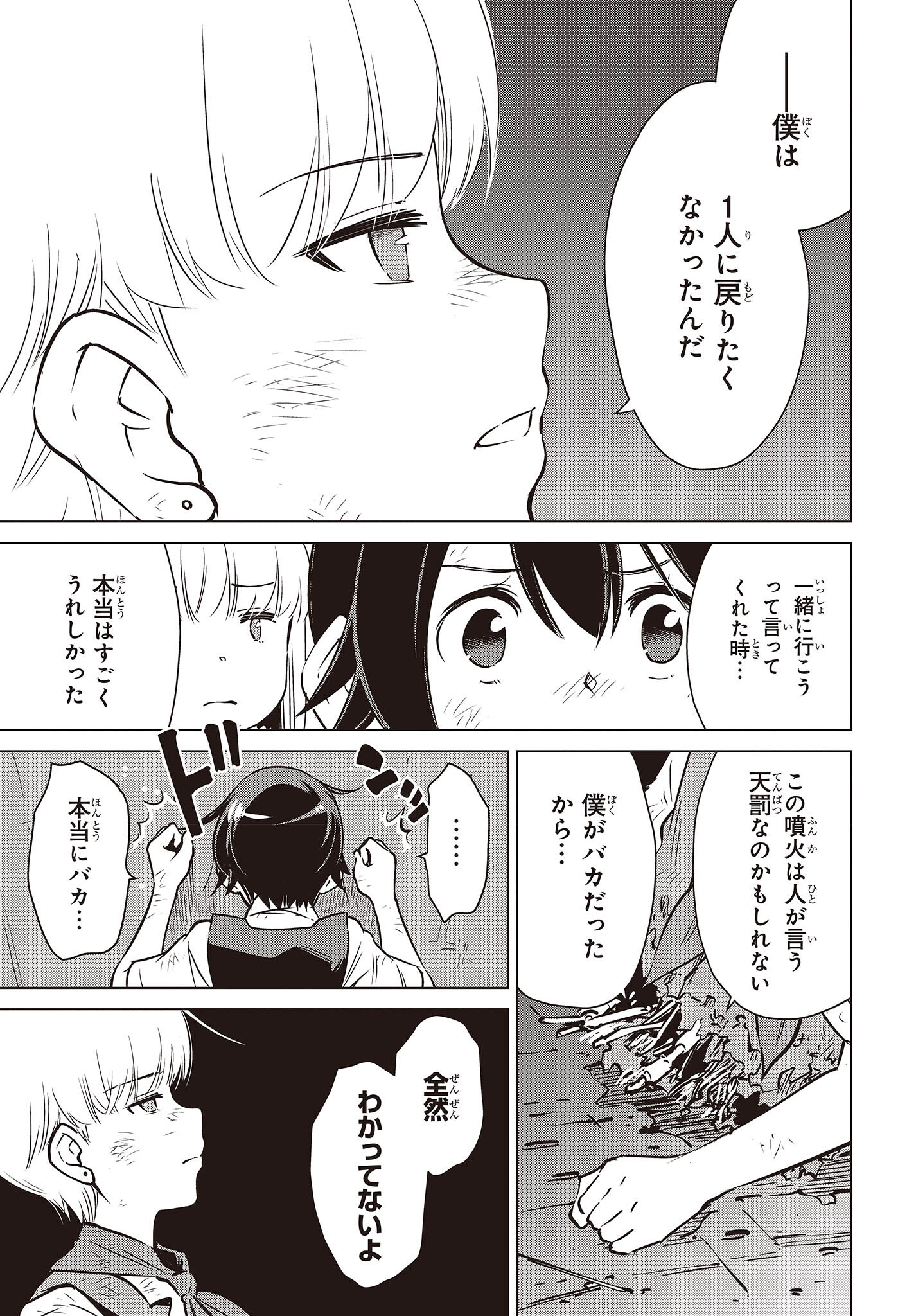 終末ツーリング 第31話 - Page 11