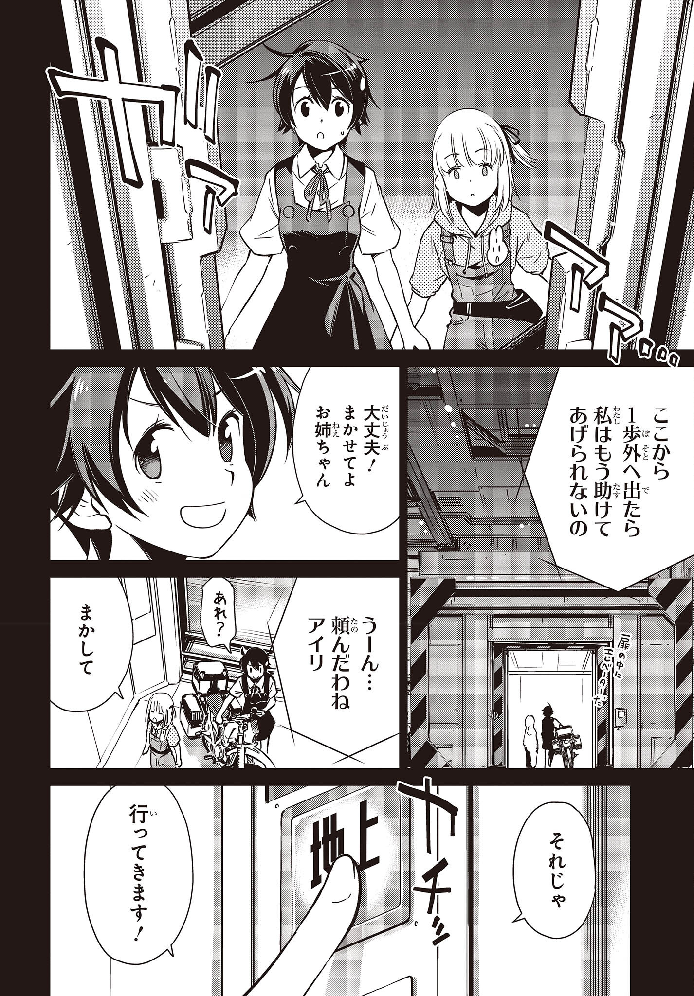 終末ツーリング 第33話 - Page 20