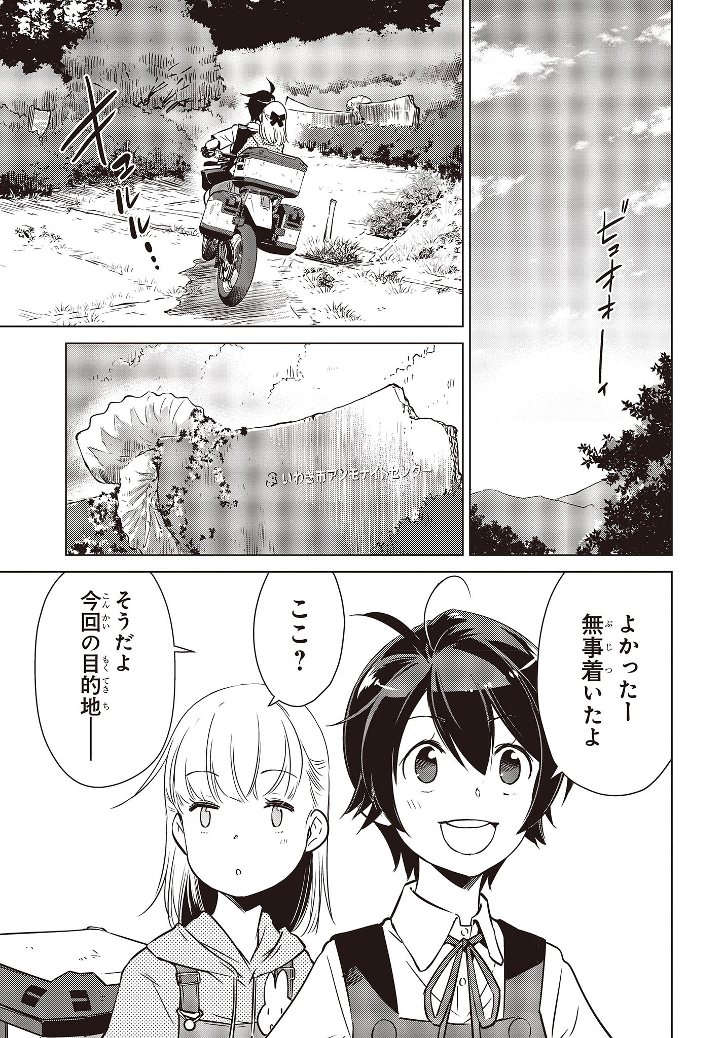 終末ツーリング 第34話 - Page 5