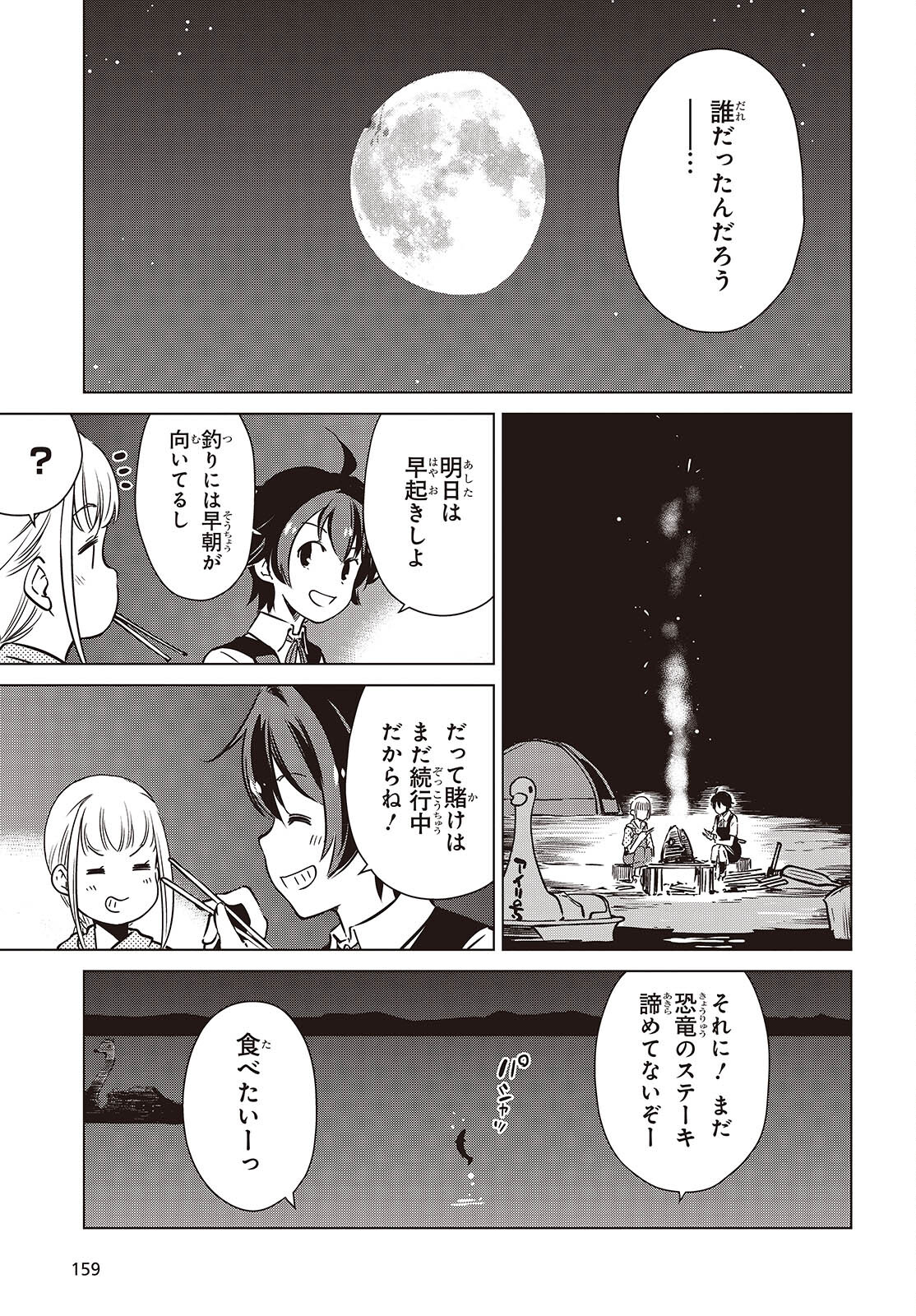 終末ツーリング 第36話 - Page 35