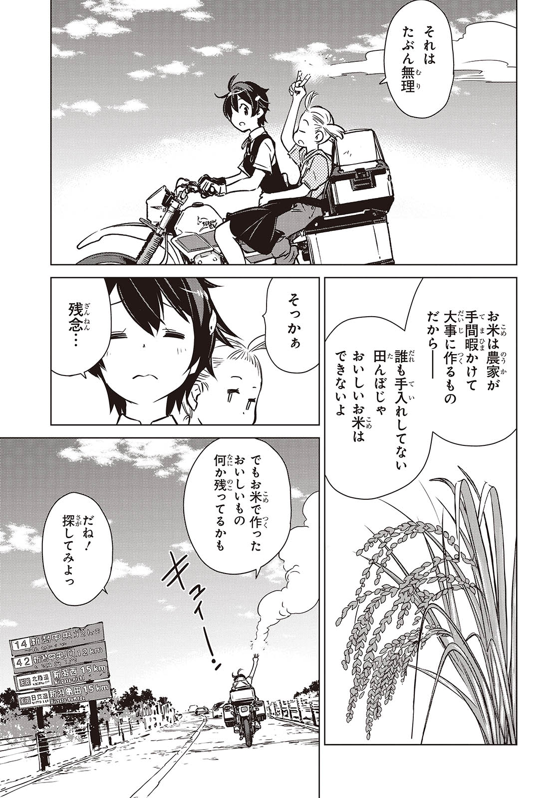 終末ツーリング 第37話 - Page 13