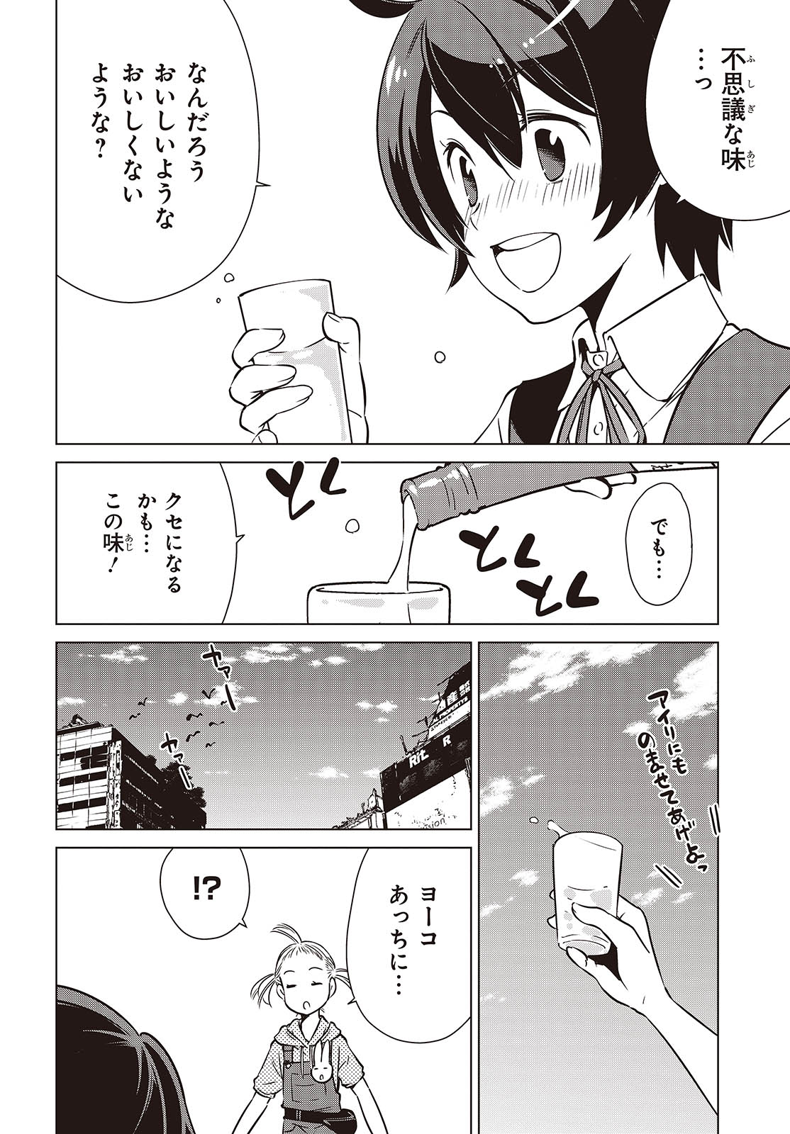 終末ツーリング 第37話 - Page 20