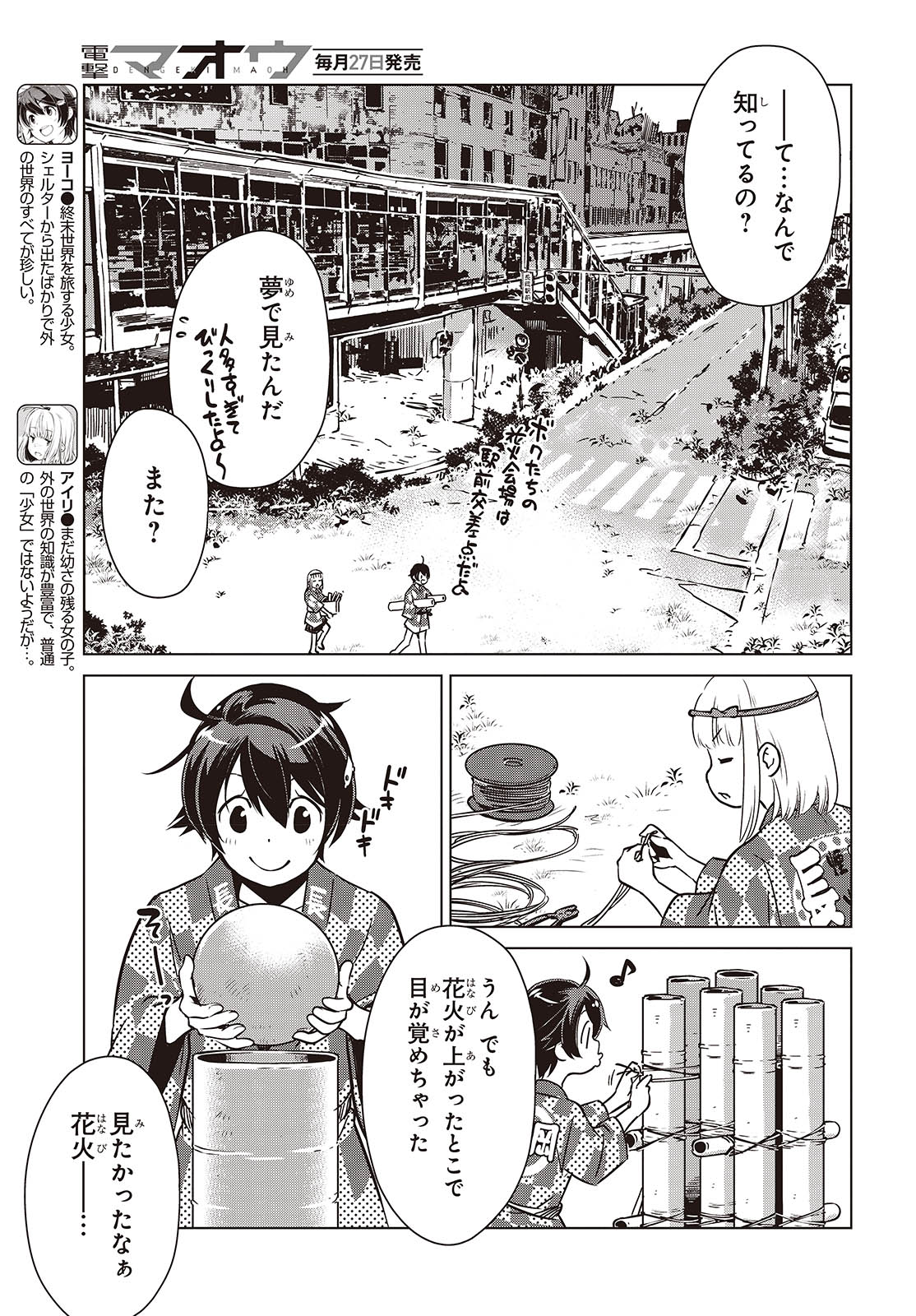 終末ツーリング 第38話 - Page 13