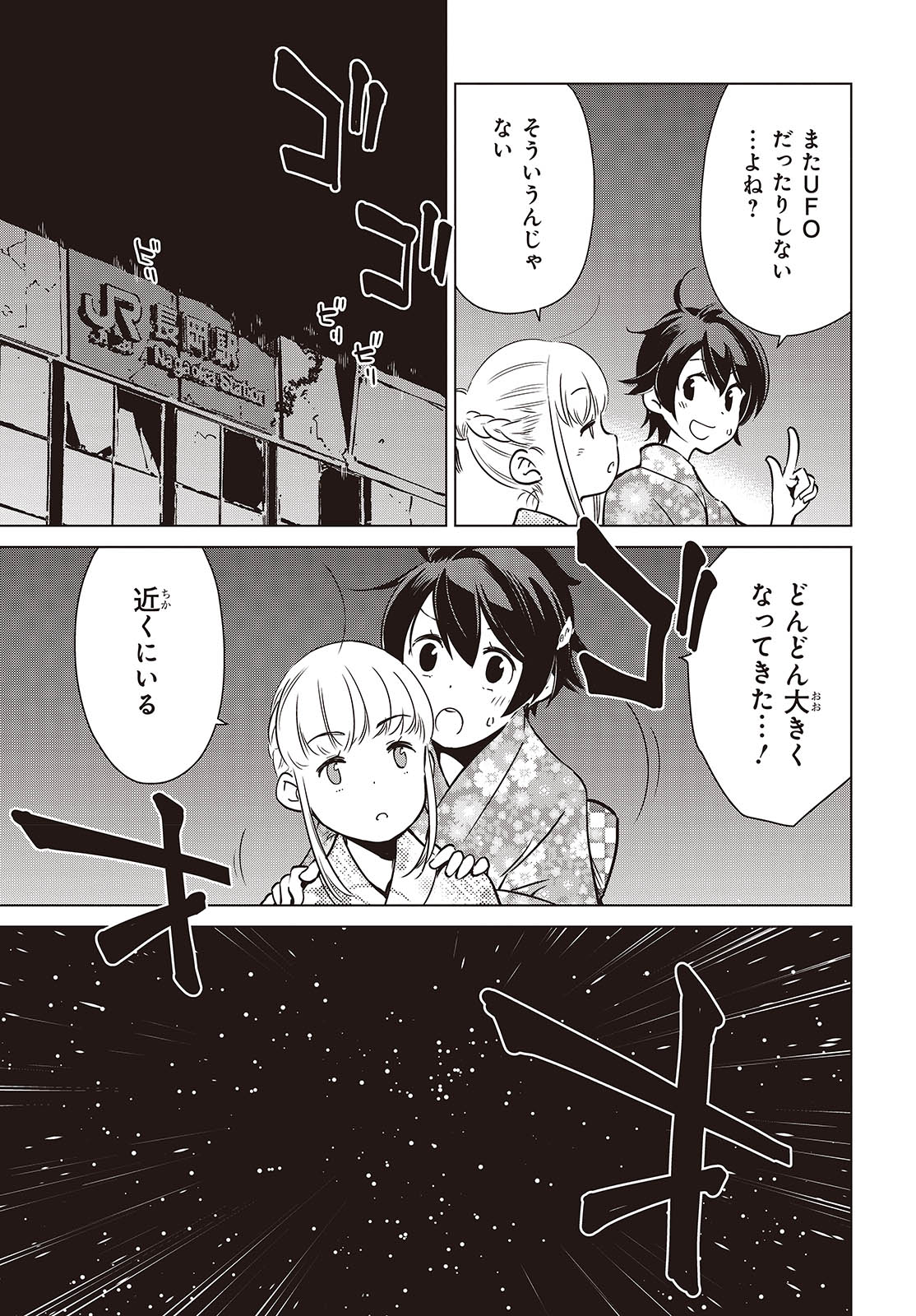 終末ツーリング 第38話 - Page 31