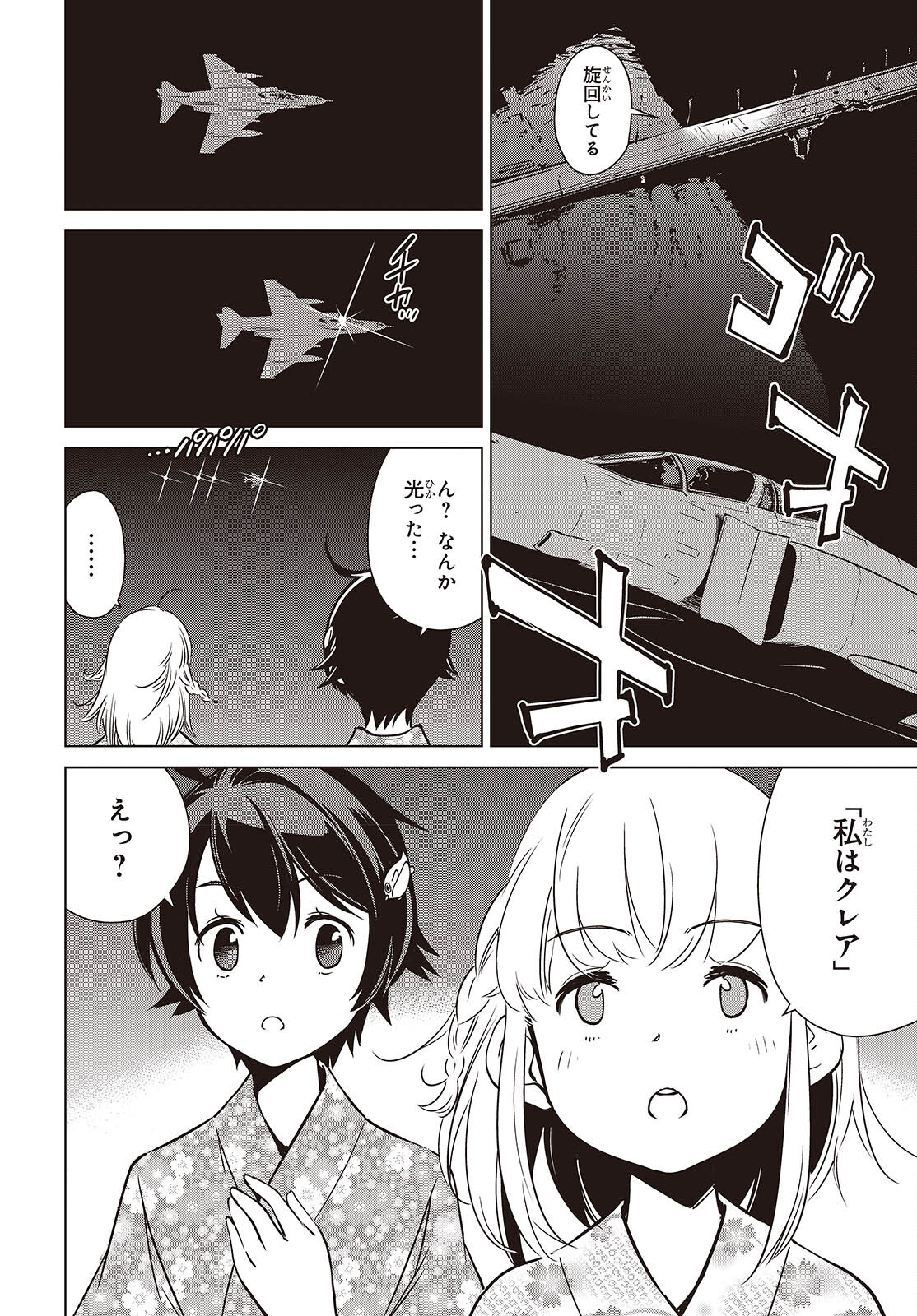 終末ツーリング 第39話 - Page 12