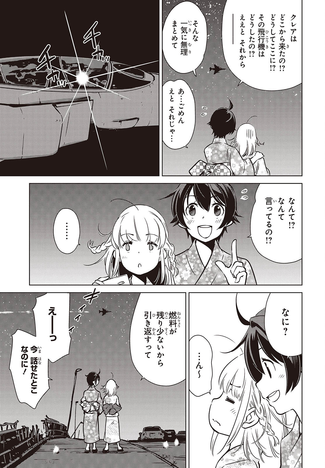 終末ツーリング 第39話 - Page 15