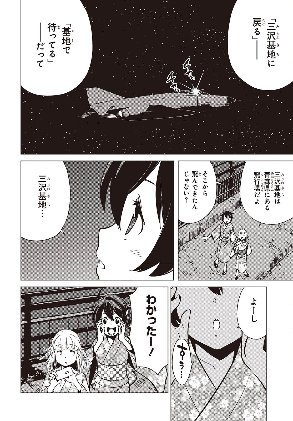 終末ツーリング 第39話 - Page 16