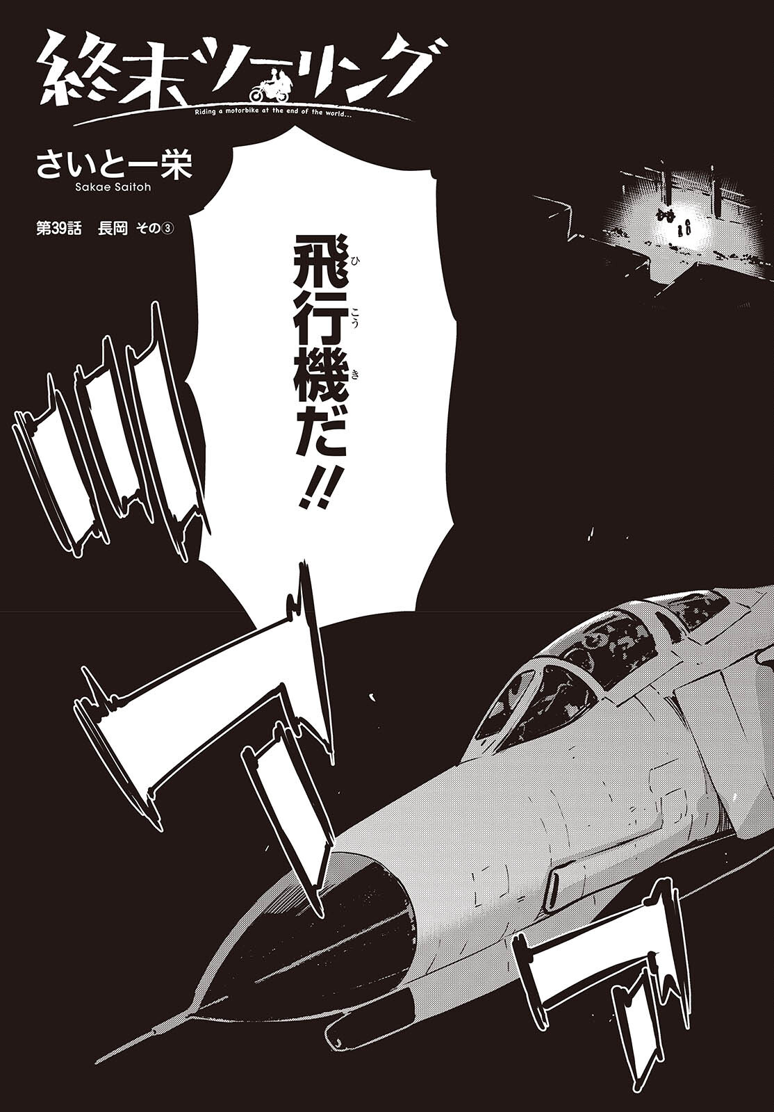 終末ツーリング 第39話 - Page 3