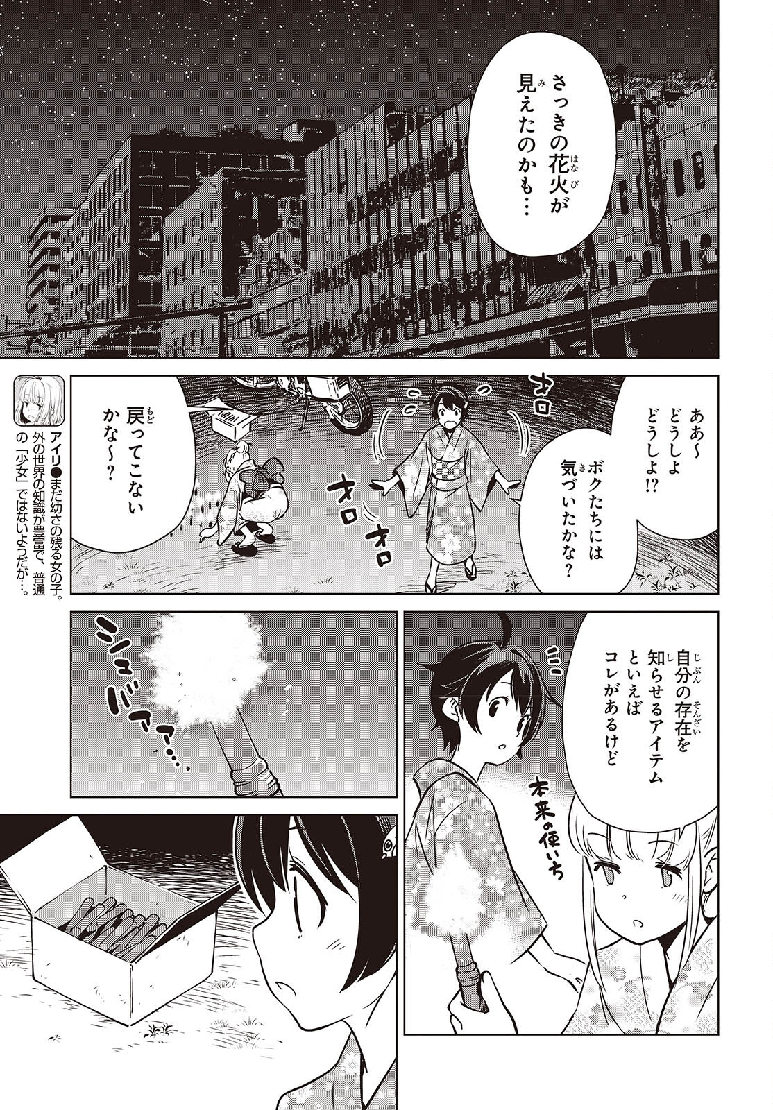 終末ツーリング 第39話 - Page 5