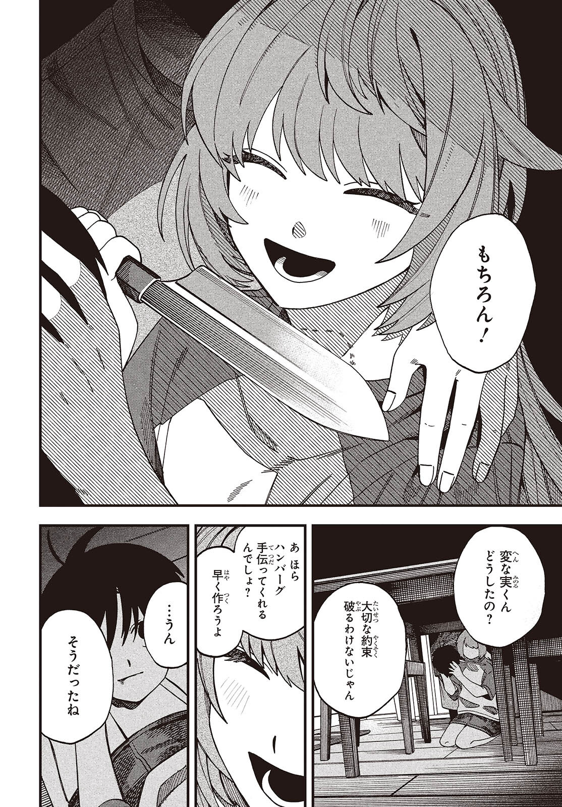 マッドミニスケープ 第3話 - Page 30