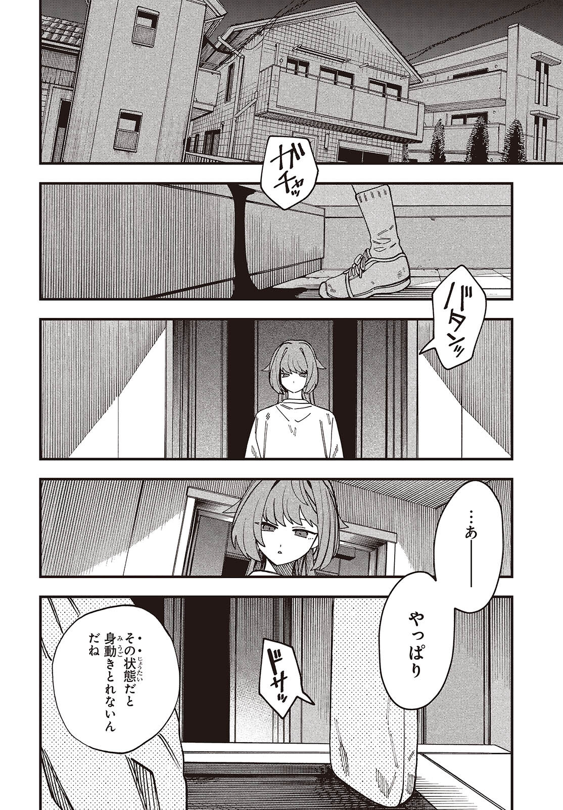 マッドミニスケープ 第6話 - Page 12