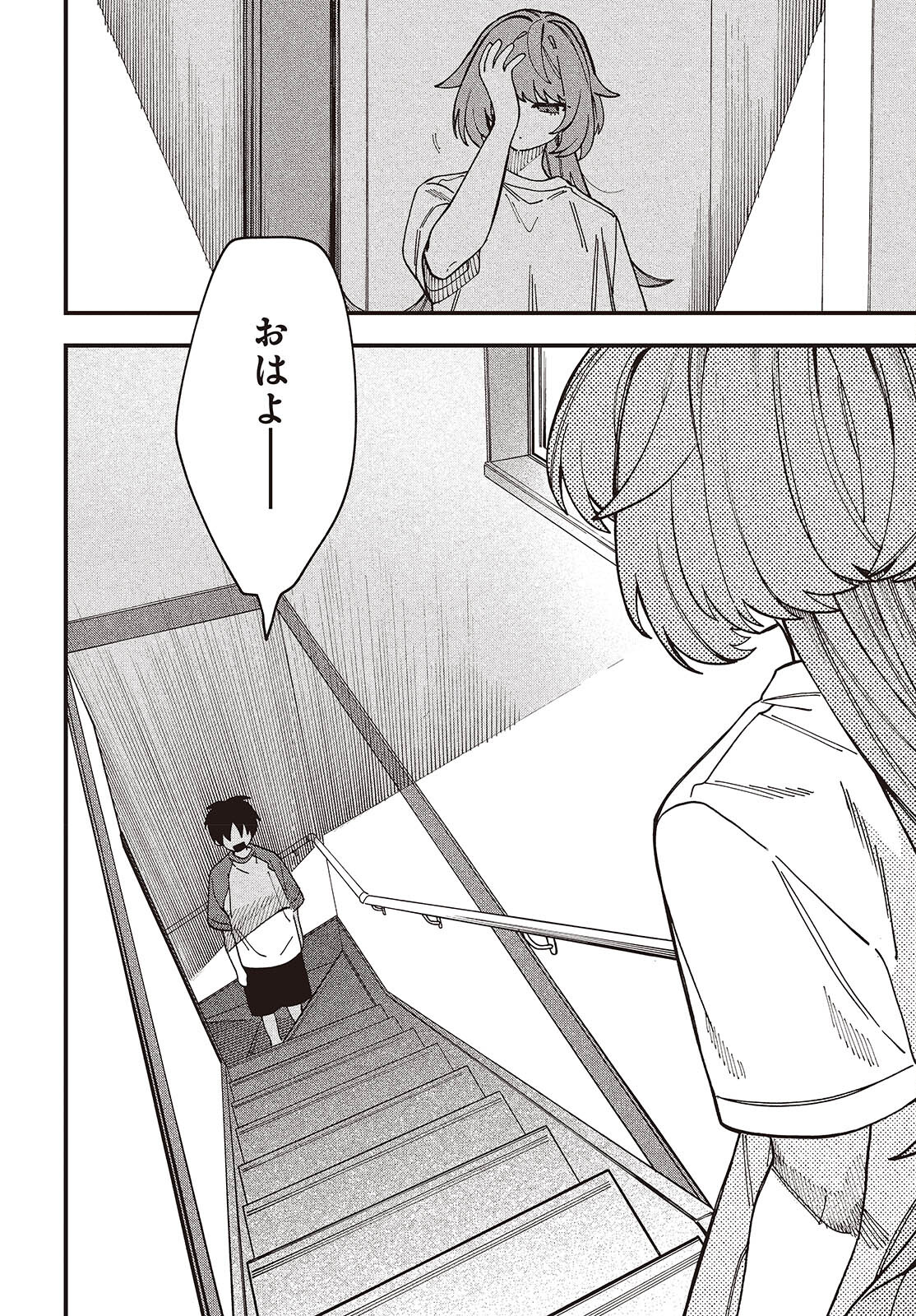 マッドミニスケープ 第7話 - Page 16