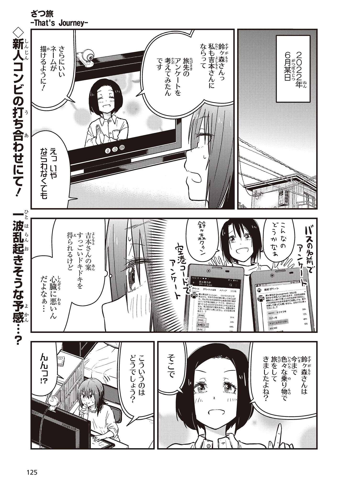 ざつ旅-That’s Journey- 第26.1話 - Page 1