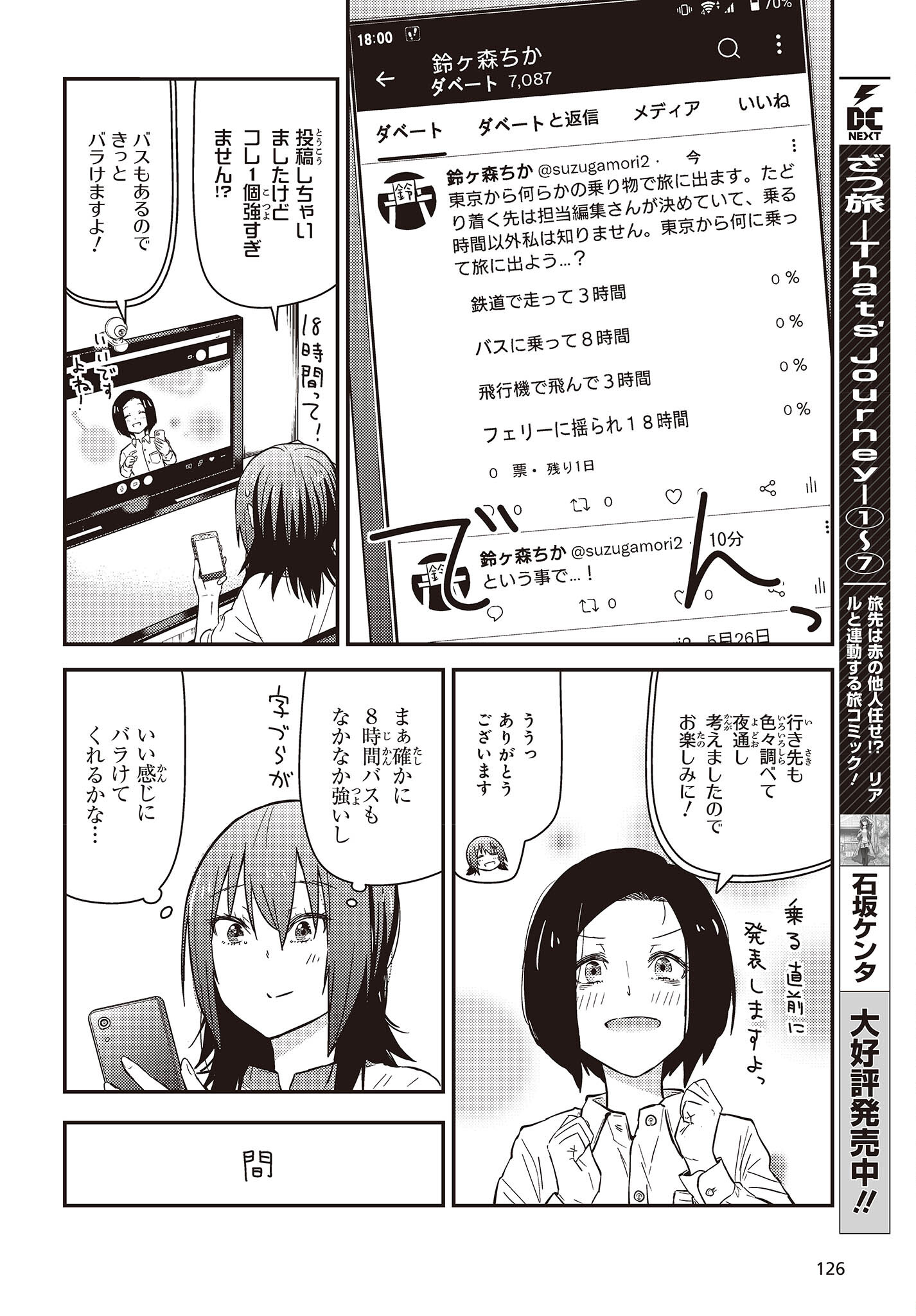 ざつ旅-That’s Journey- 第26.1話 - Page 2