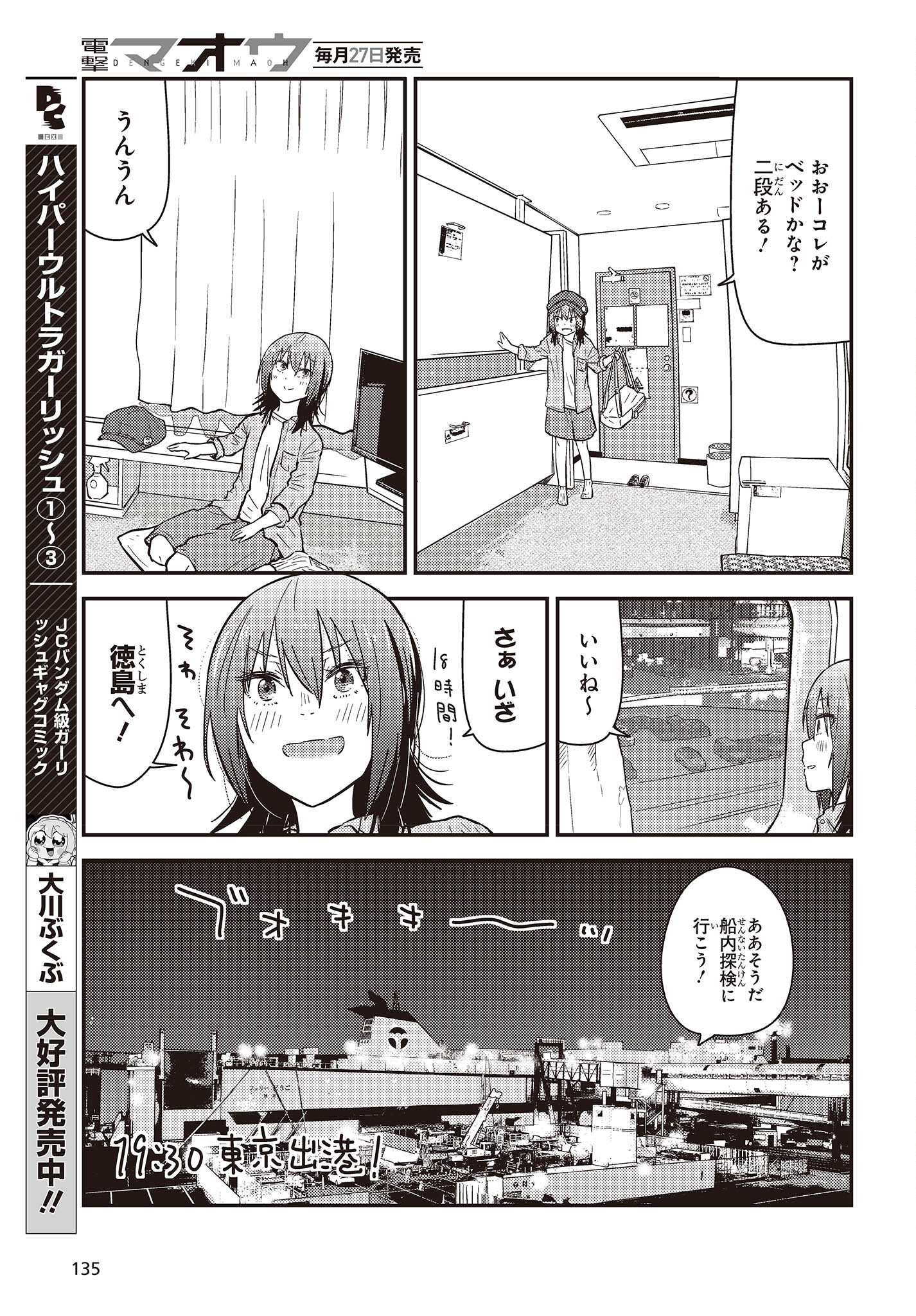 ざつ旅-That’s Journey- 第26.1話 - Page 11