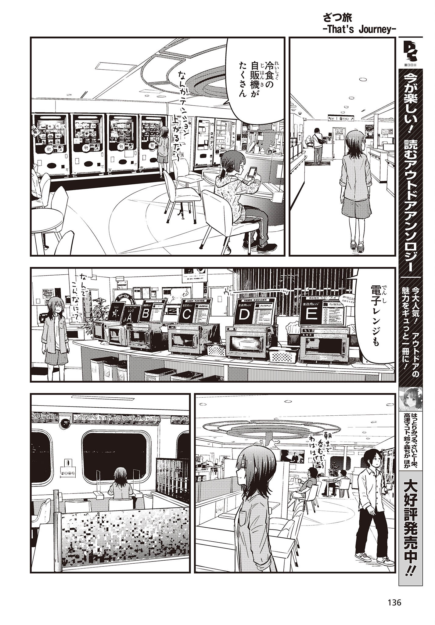 ざつ旅-That’s Journey- 第26.1話 - Page 12