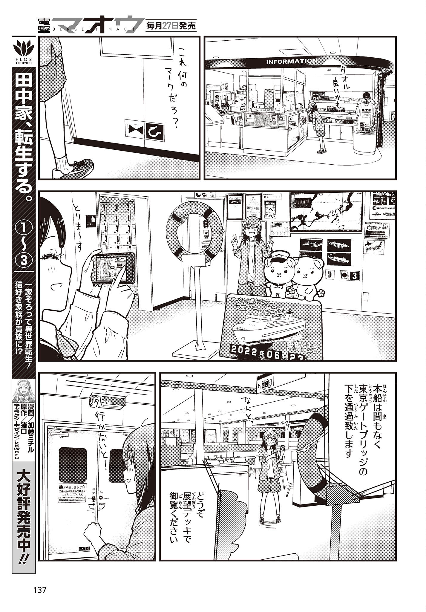 ざつ旅-That’s Journey- 第26.1話 - Page 13