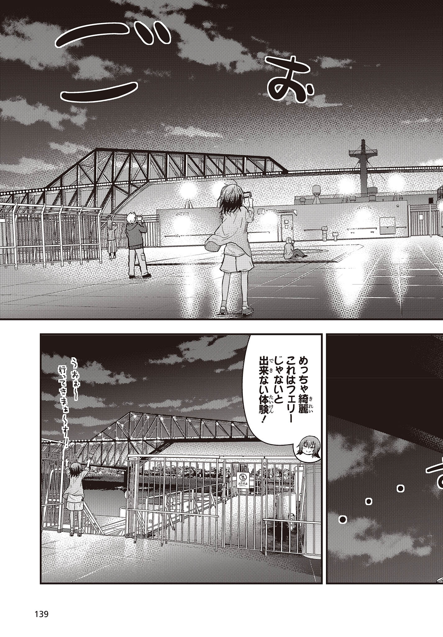 ざつ旅-That’s Journey- 第26.1話 - Page 15