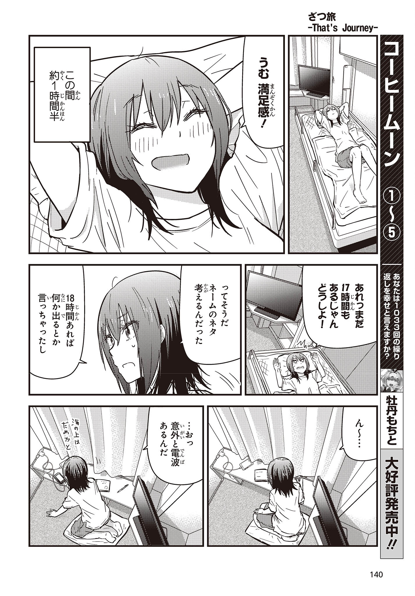 ざつ旅-That’s Journey- 第26.1話 - Page 16