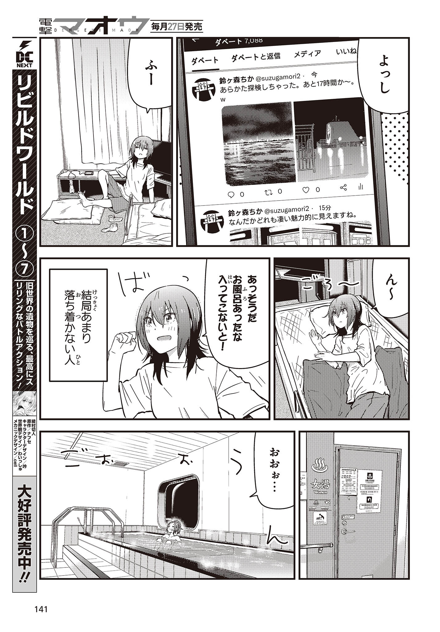 ざつ旅-That’s Journey- 第26.1話 - Page 17