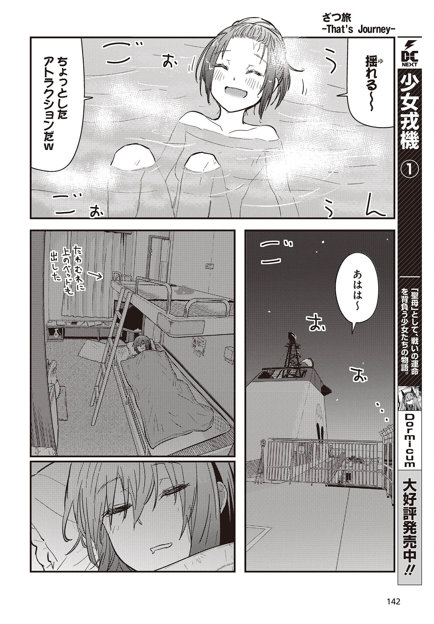 ざつ旅-That’s Journey- 第26.1話 - Page 18