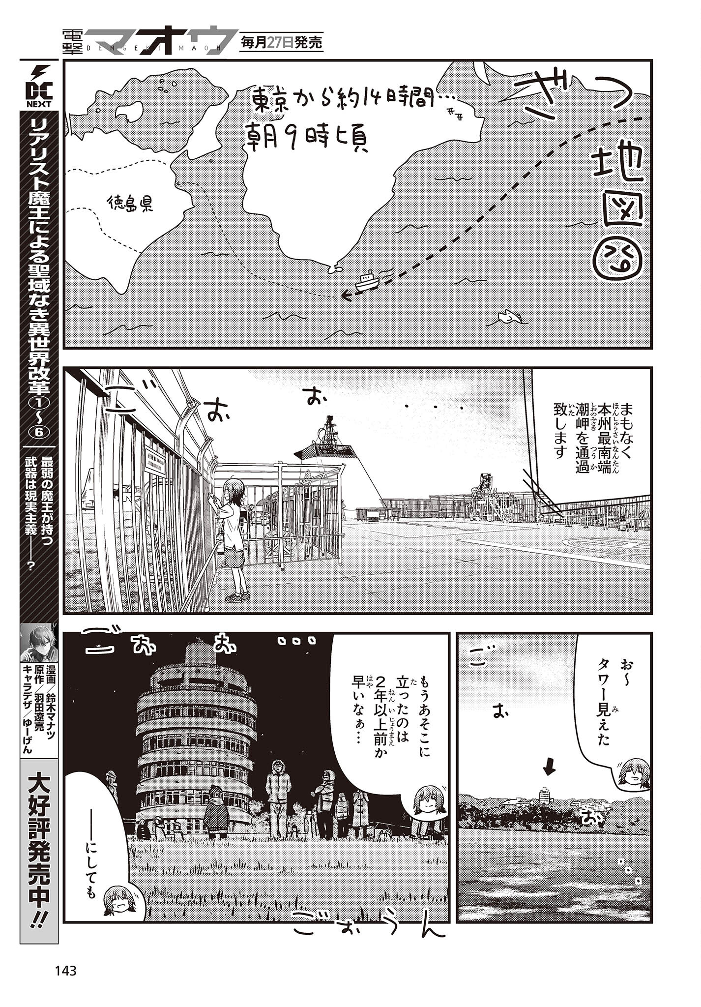 ざつ旅-That’s Journey- 第26.1話 - Page 19
