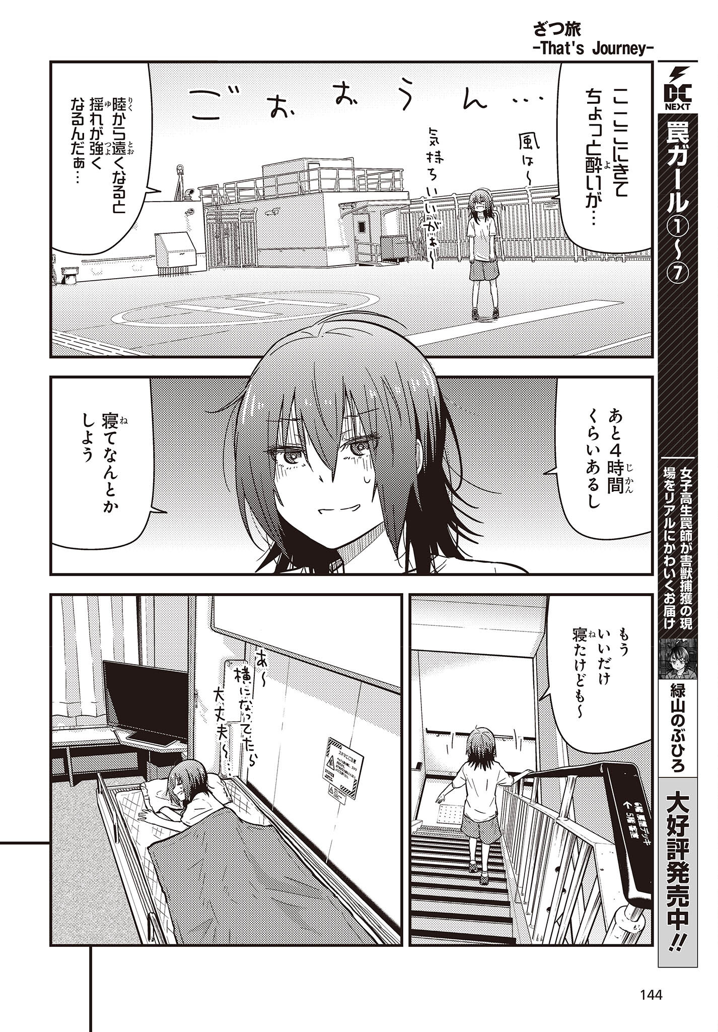 ざつ旅-That’s Journey- 第26.1話 - Page 20