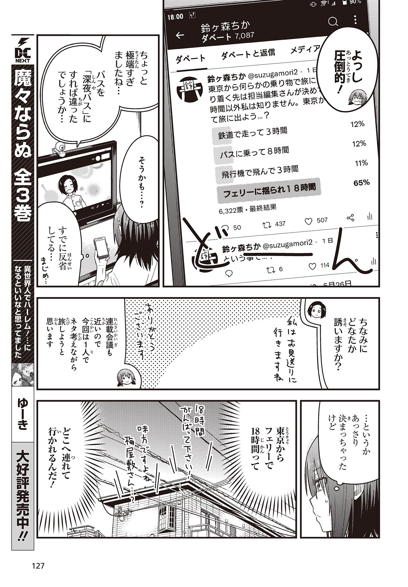 ざつ旅-That’s Journey- 第26.1話 - Page 3