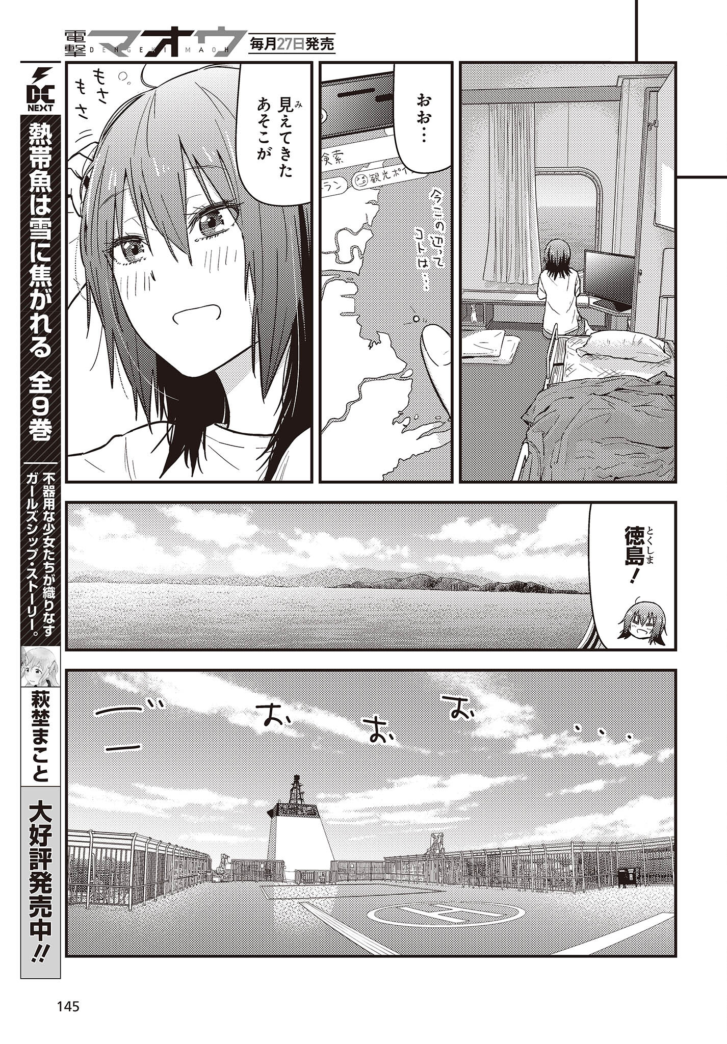 ざつ旅-That’s Journey- 第26.1話 - Page 21