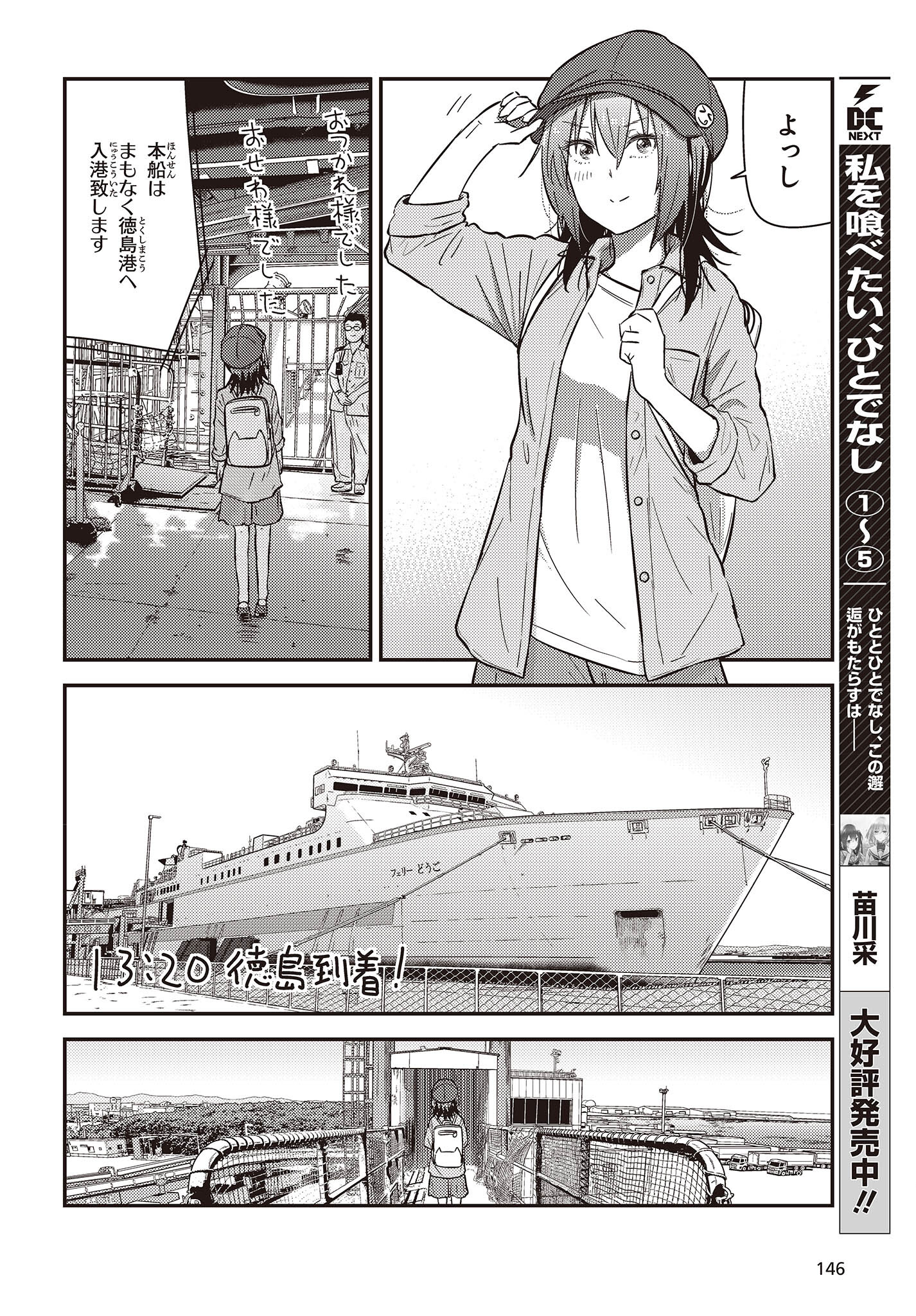 ざつ旅-That’s Journey- 第26.1話 - Page 22