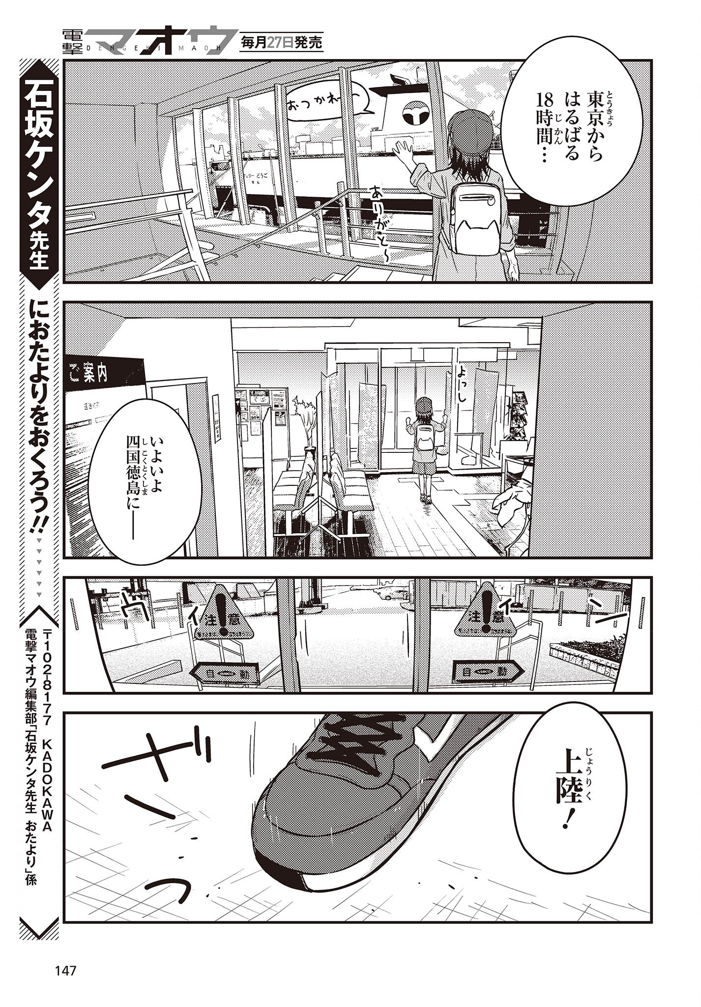 ざつ旅-That’s Journey- 第26.1話 - Page 23